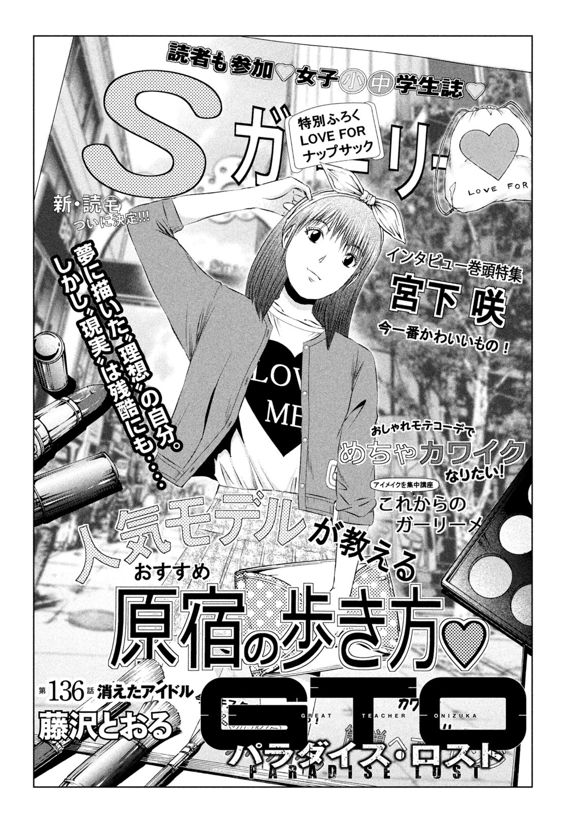 GTO - Paradise Lost - Chapter 136 - Page 1