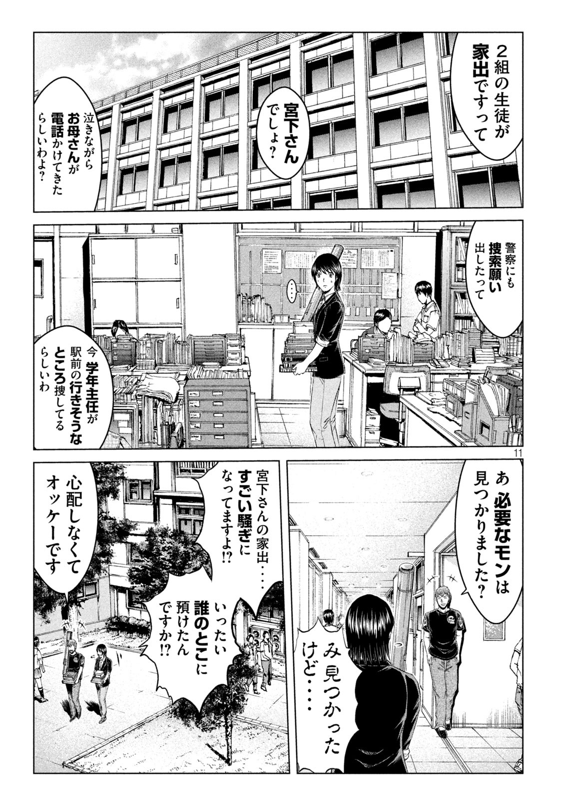 GTO - Paradise Lost - Chapter 136 - Page 11