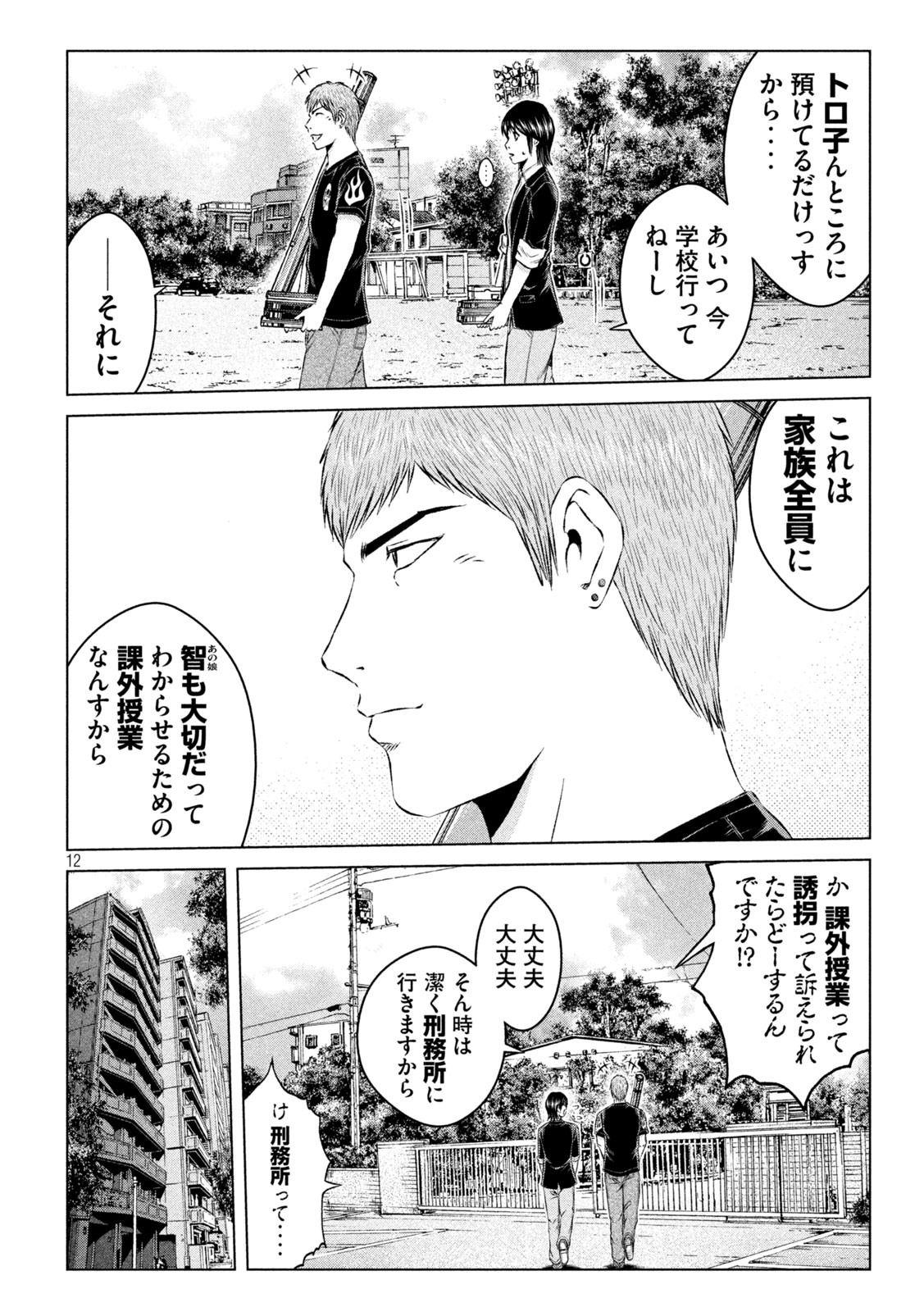 GTO - Paradise Lost - Chapter 136 - Page 12