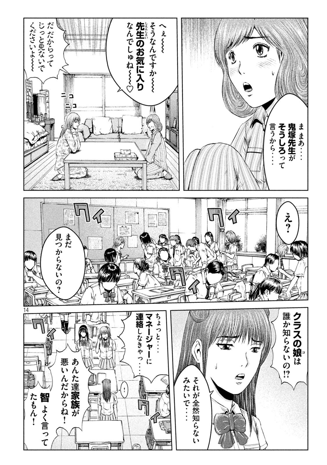 GTO - Paradise Lost - Chapter 136 - Page 14