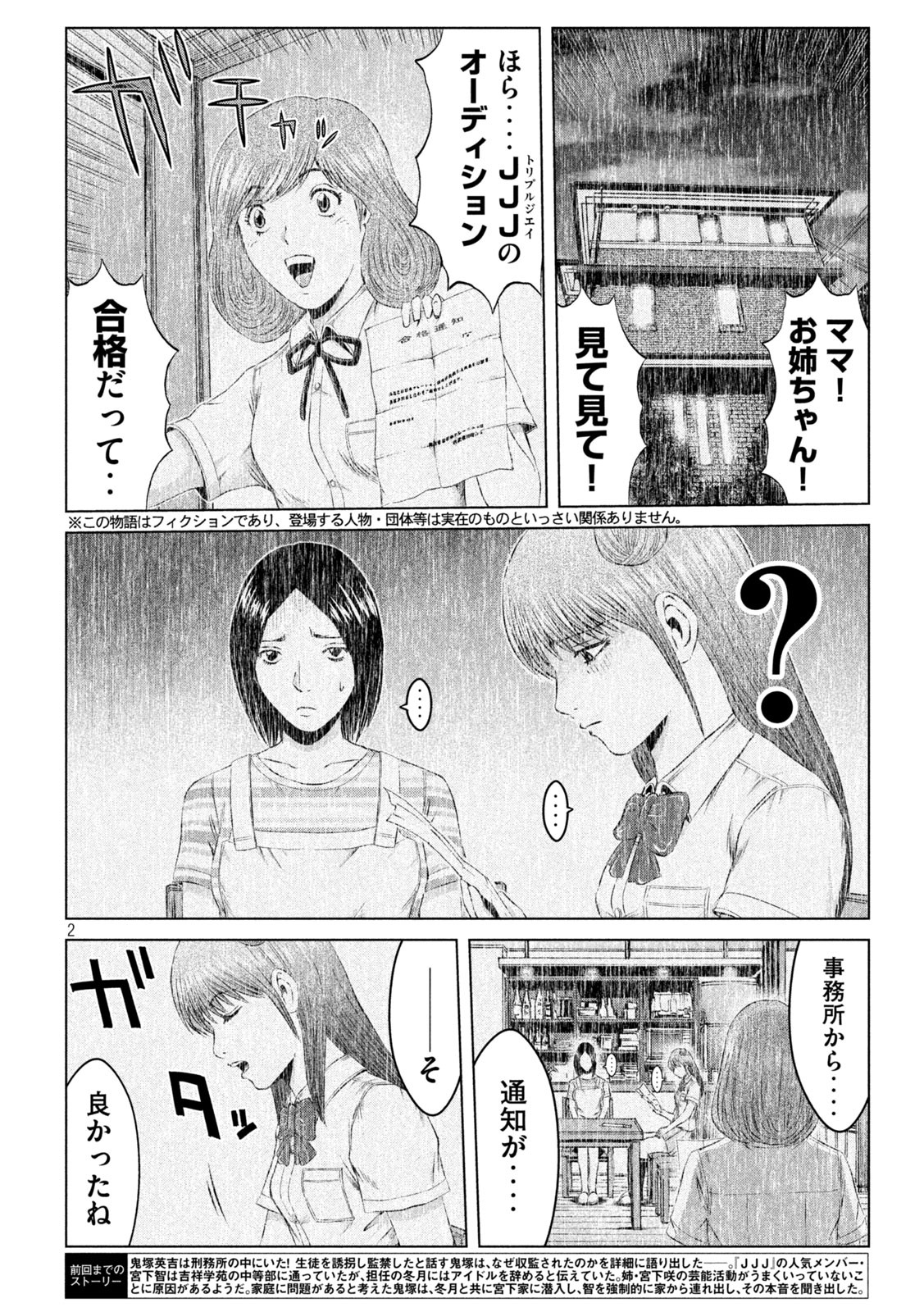 GTO - Paradise Lost - Chapter 136 - Page 2