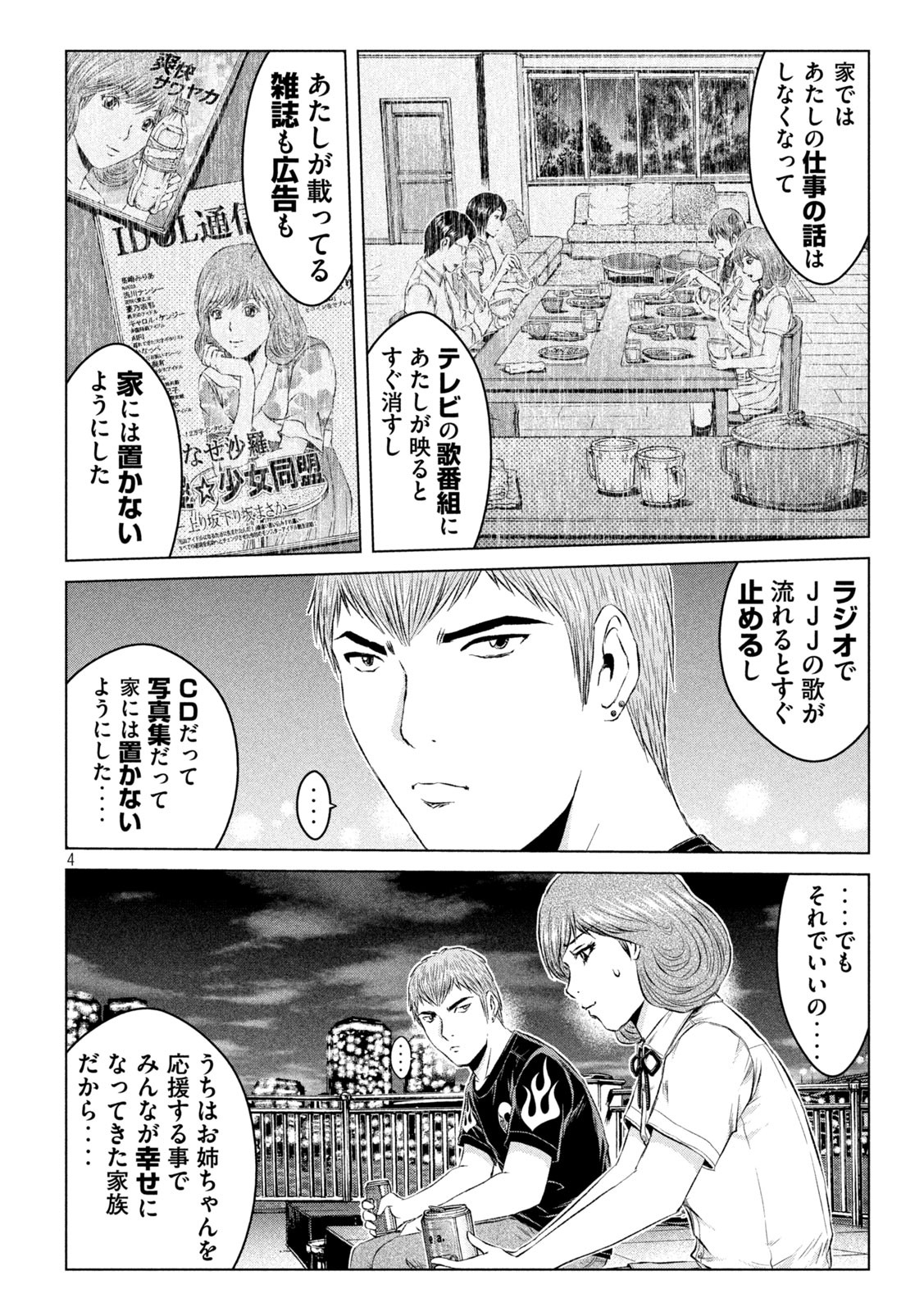 GTO - Paradise Lost - Chapter 136 - Page 4