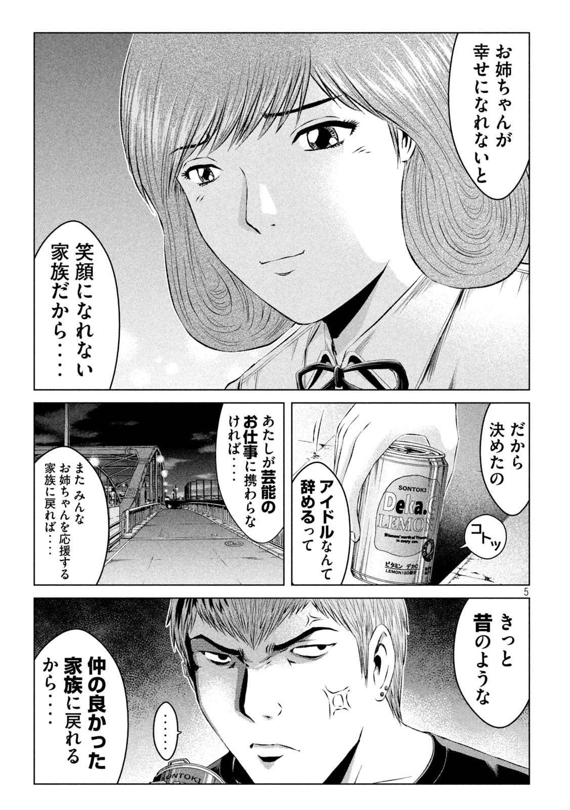 GTO - Paradise Lost - Chapter 136 - Page 5