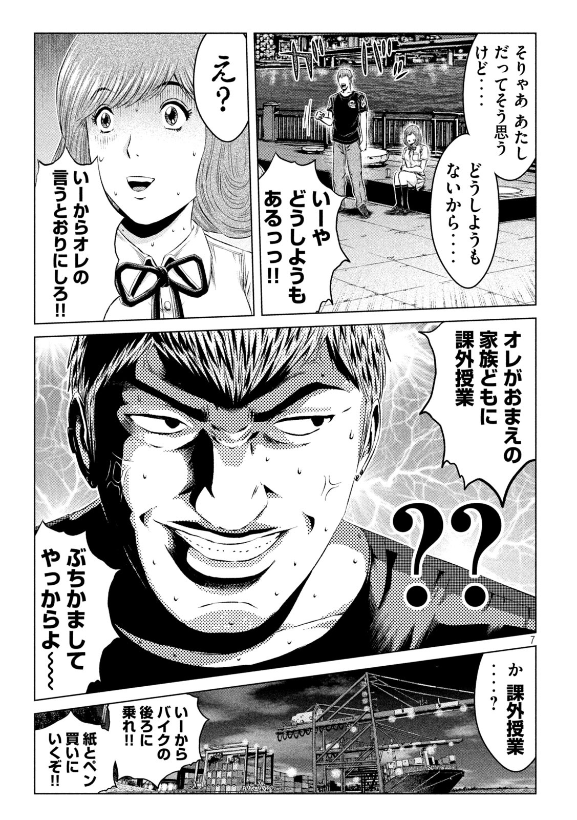 GTO - Paradise Lost - Chapter 136 - Page 7