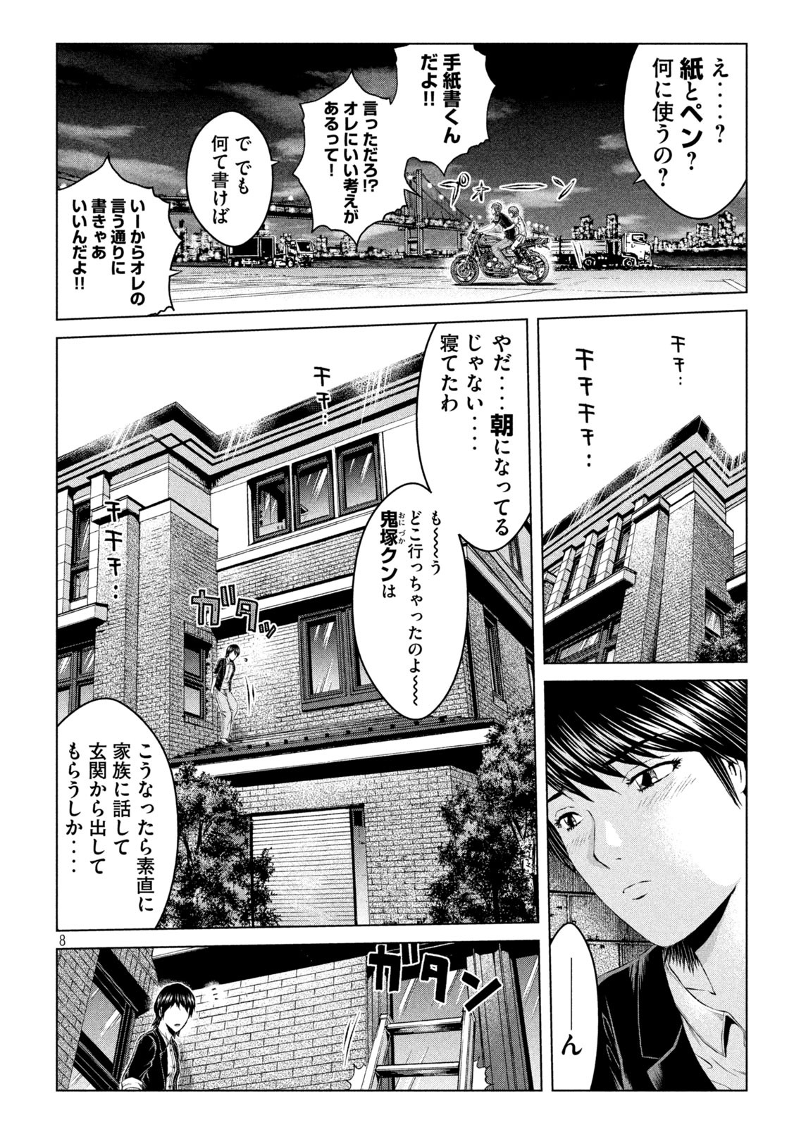 GTO - Paradise Lost - Chapter 136 - Page 8