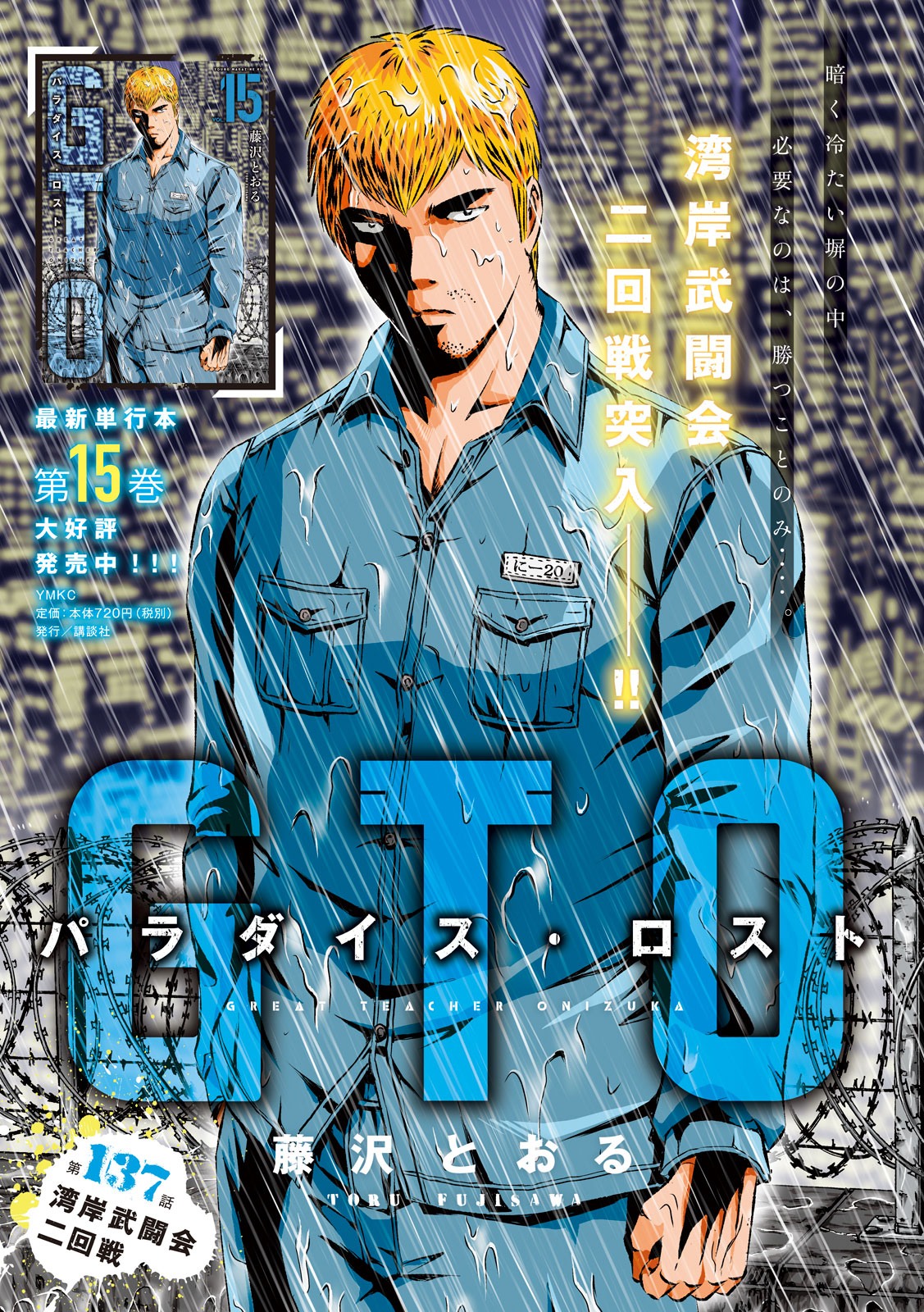 GTO - Paradise Lost - Chapter 137 - Page 1