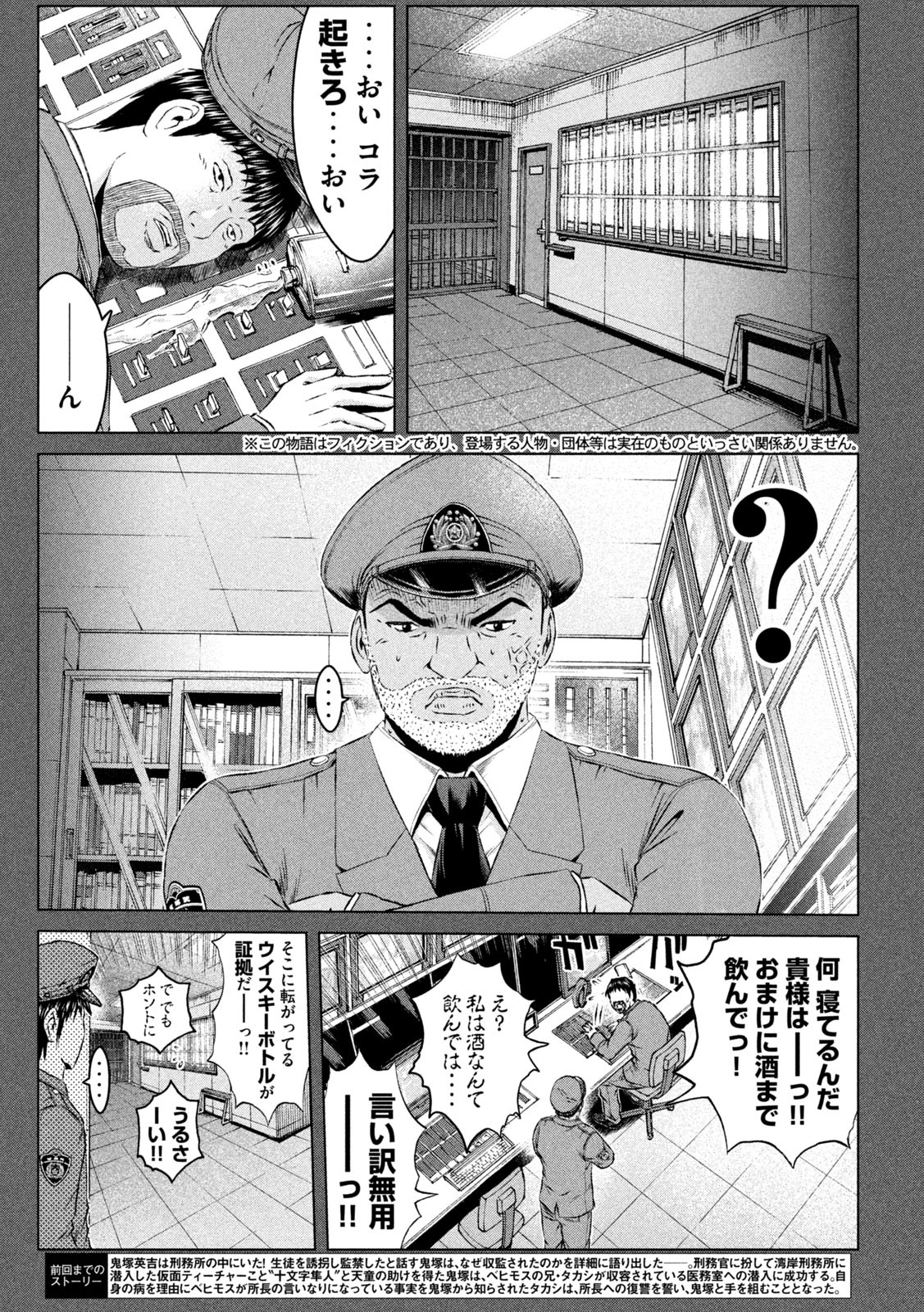 GTO - Paradise Lost - Chapter 137 - Page 2