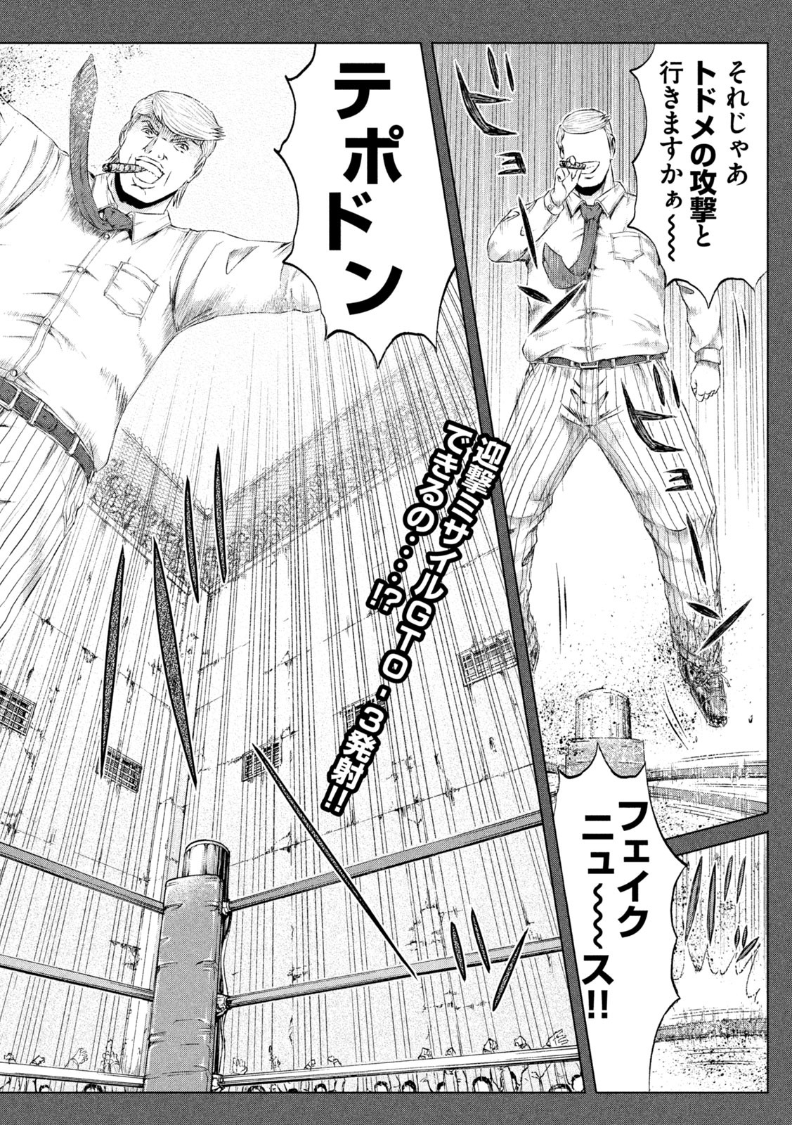 GTO - Paradise Lost - Chapter 137 - Page 25