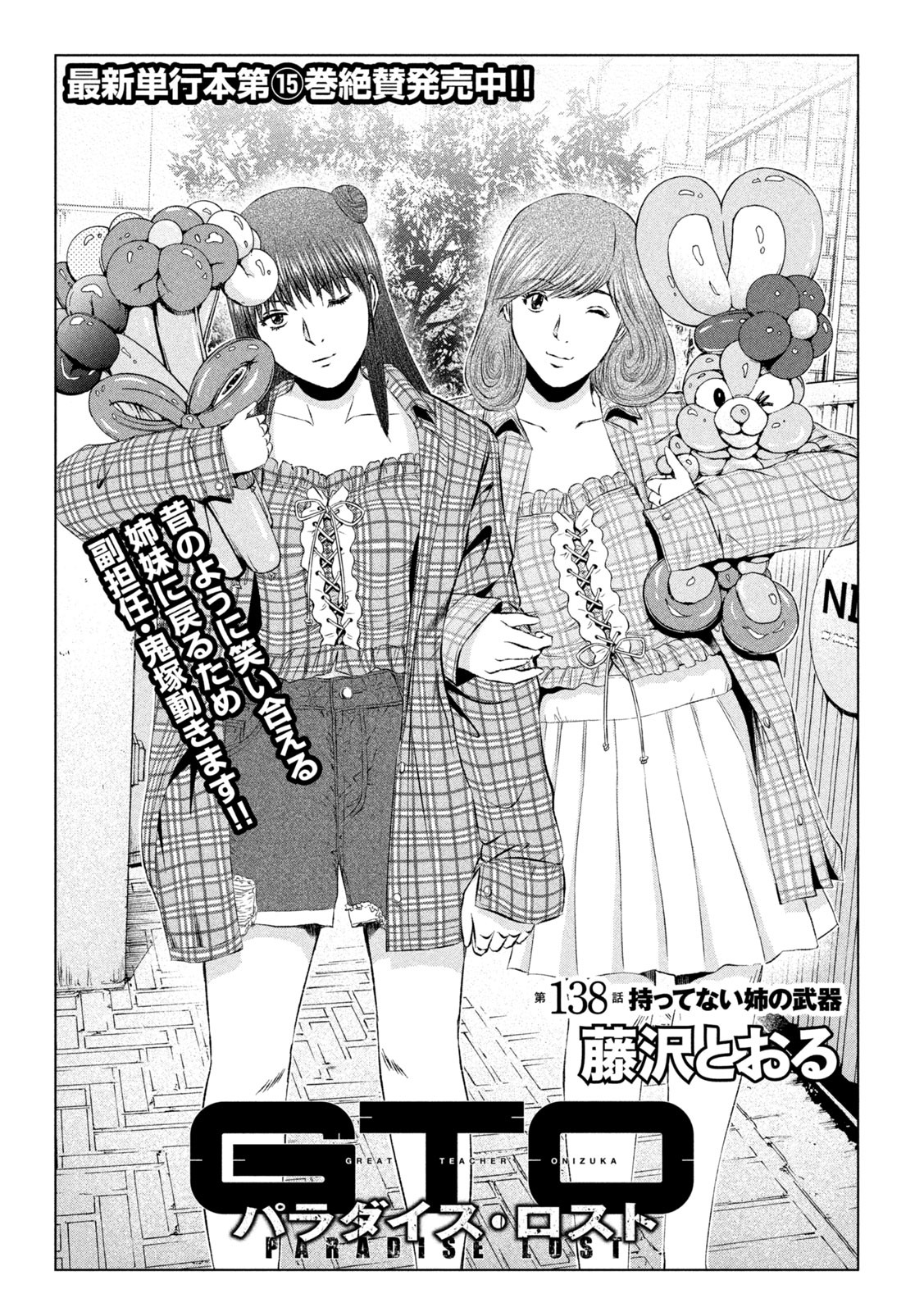 GTO - Paradise Lost - Chapter 138 - Page 1