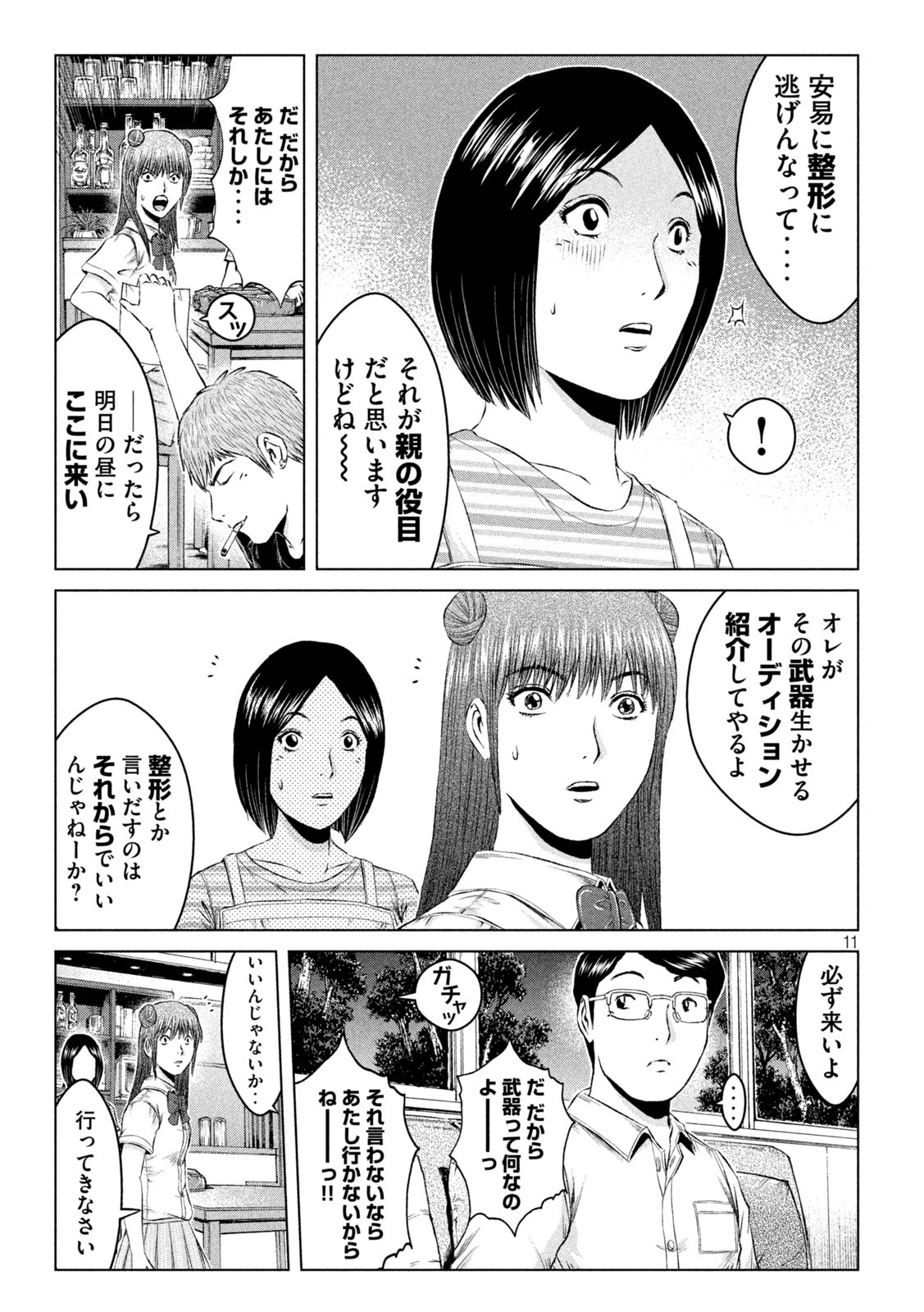 GTO - Paradise Lost - Chapter 138 - Page 11