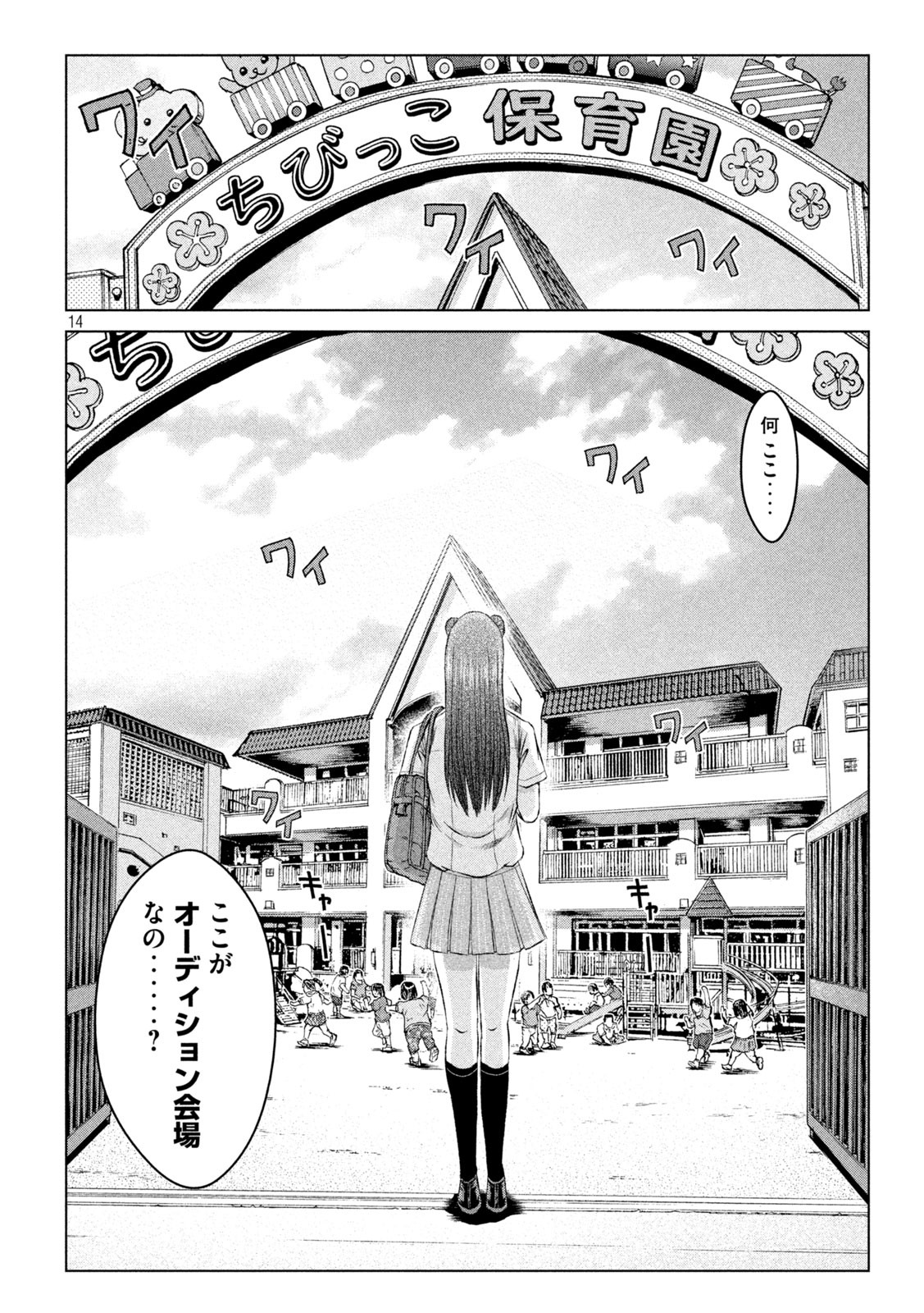 GTO - Paradise Lost - Chapter 138 - Page 14