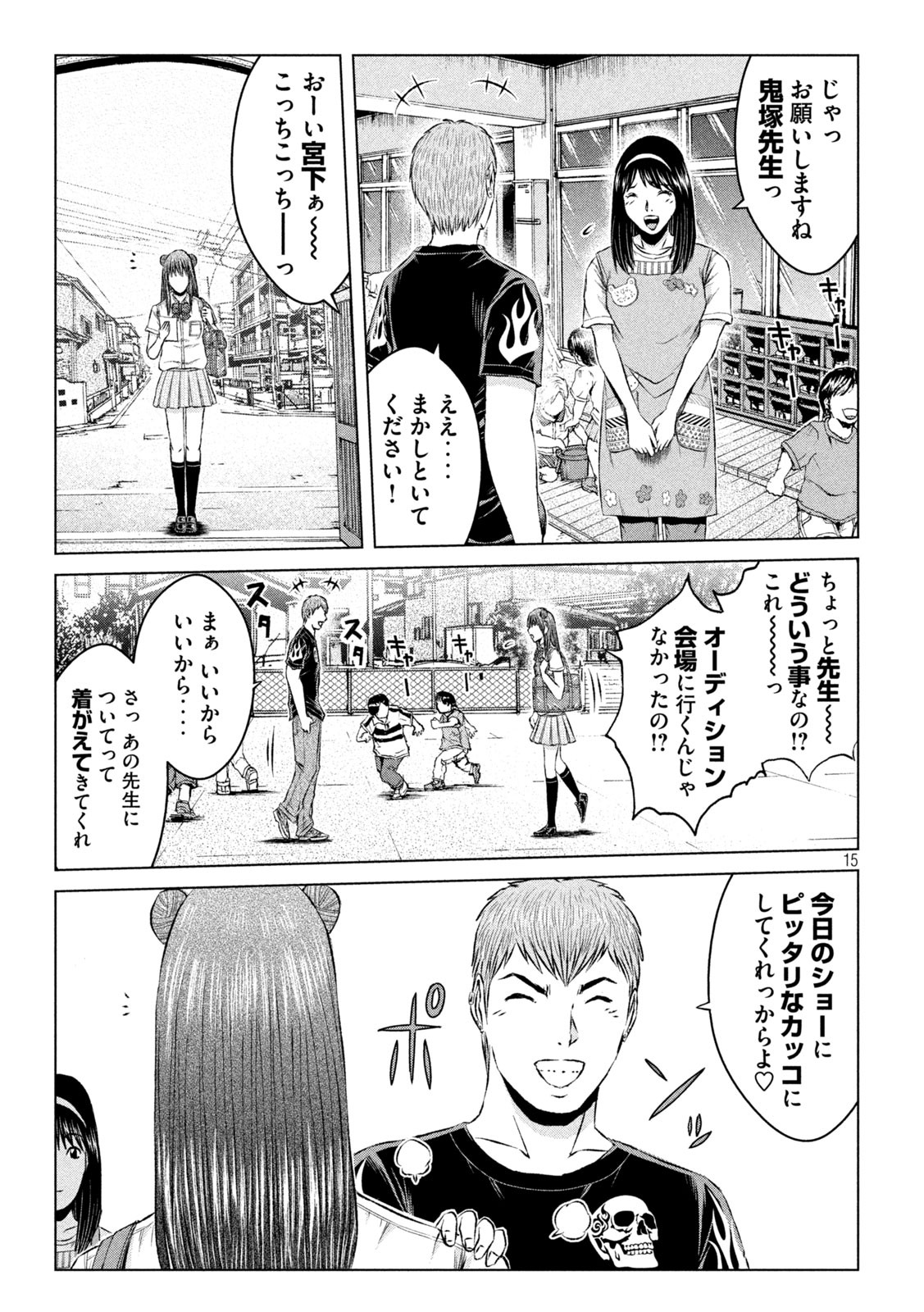 GTO - Paradise Lost - Chapter 138 - Page 15