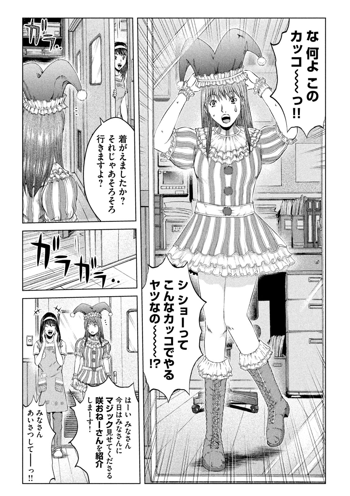 GTO - Paradise Lost - Chapter 138 - Page 17