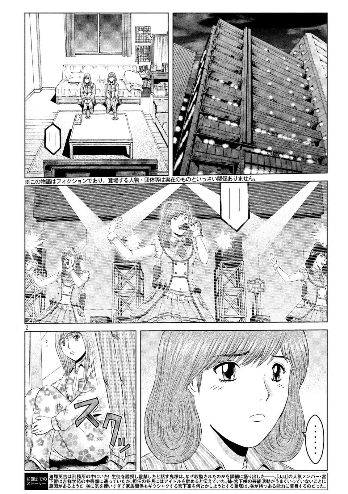 GTO - Paradise Lost - Chapter 138 - Page 2