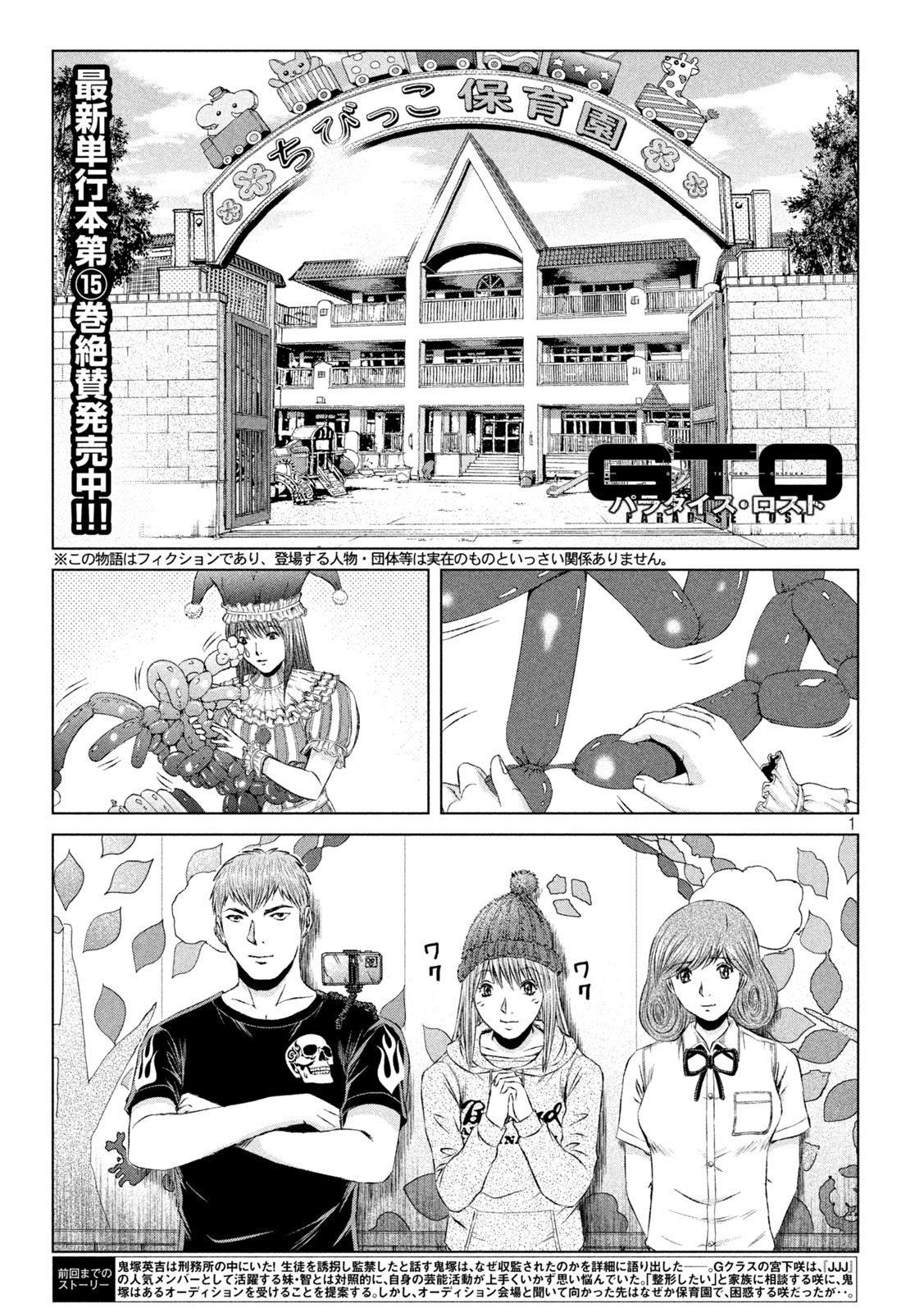 GTO - Paradise Lost - Chapter 139 - Page 1