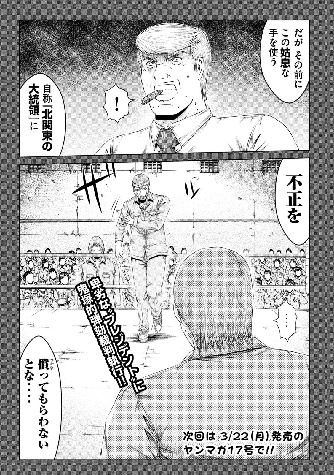 GTO - Paradise Lost - Chapter 140 - Page 7