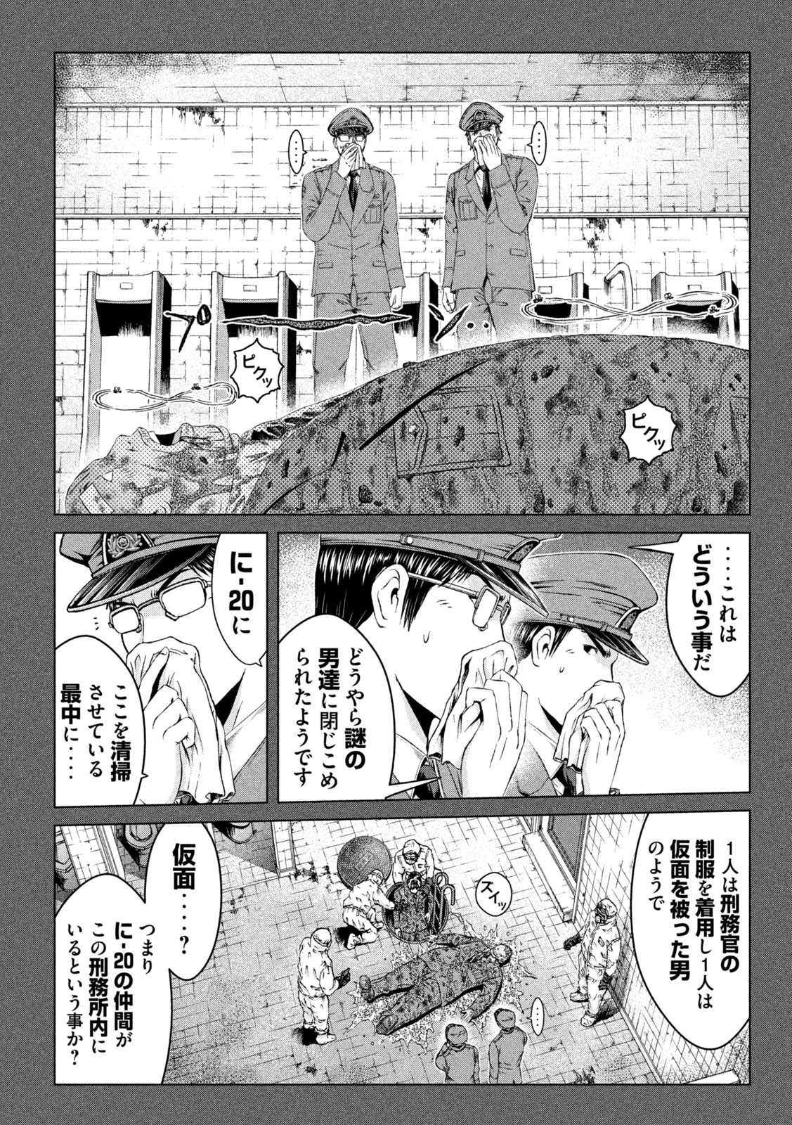 GTO - Paradise Lost - Chapter 141 - Page 2