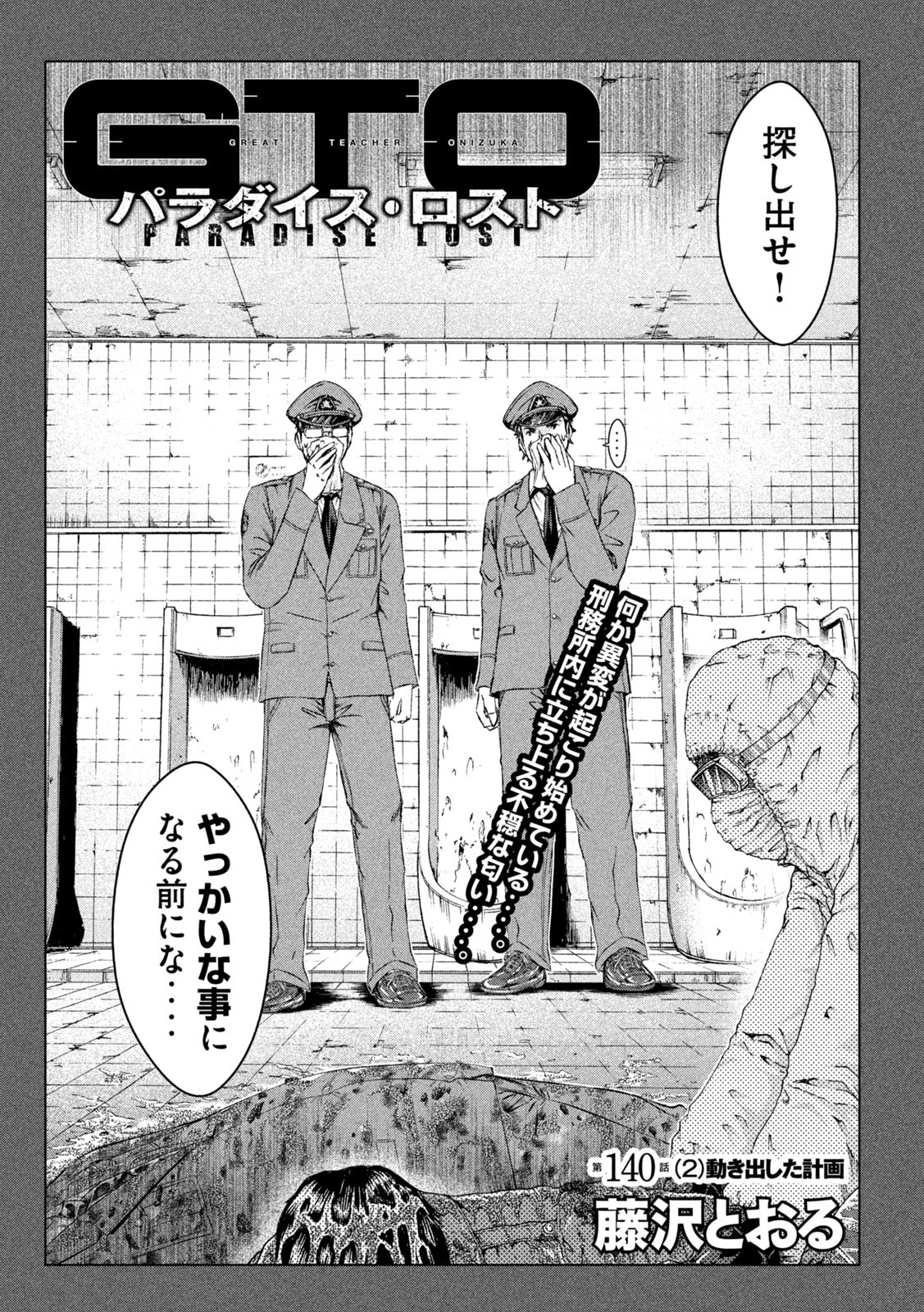 GTO - Paradise Lost - Chapter 141 - Page 3