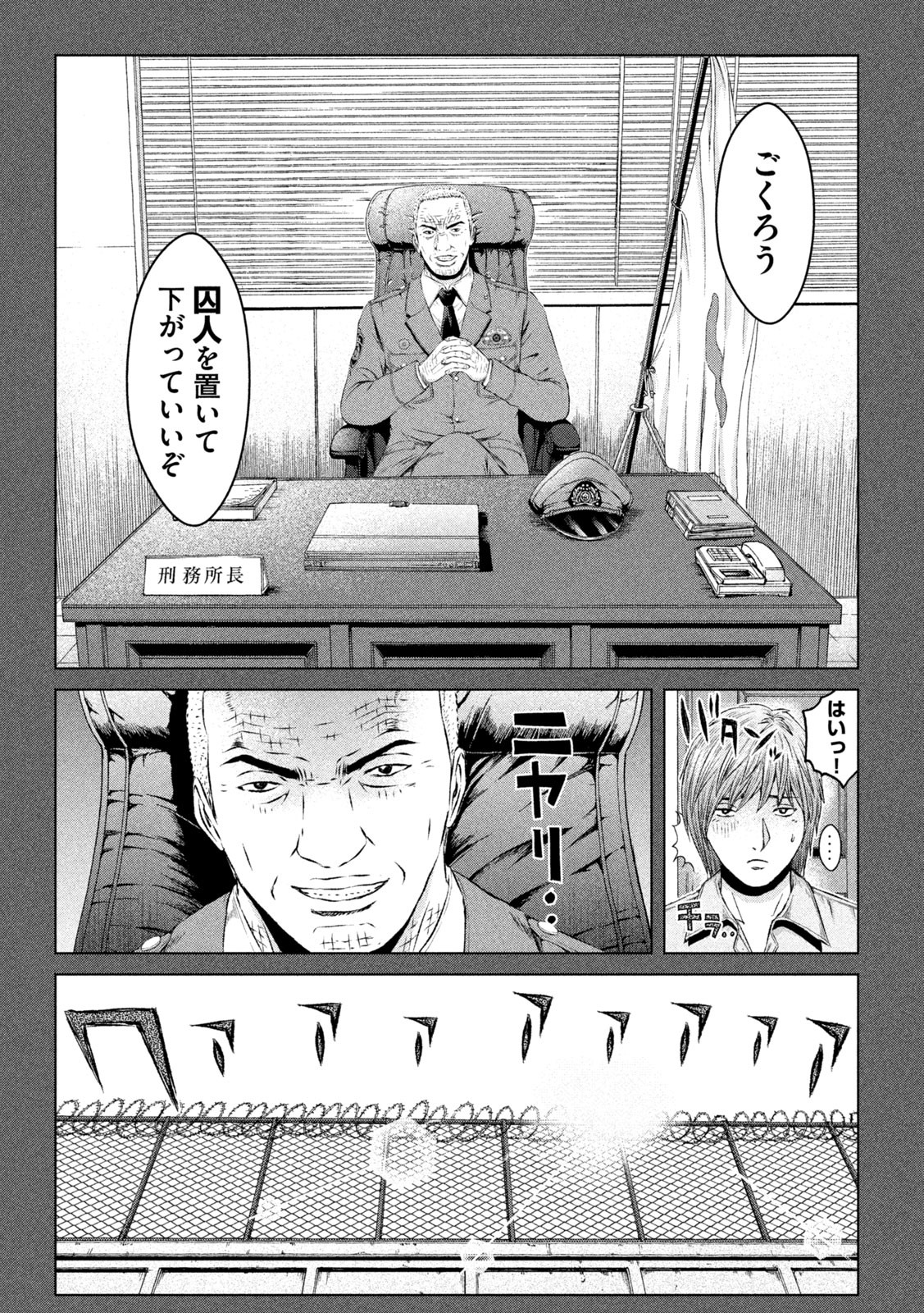 GTO - Paradise Lost - Chapter 141 - Page 5