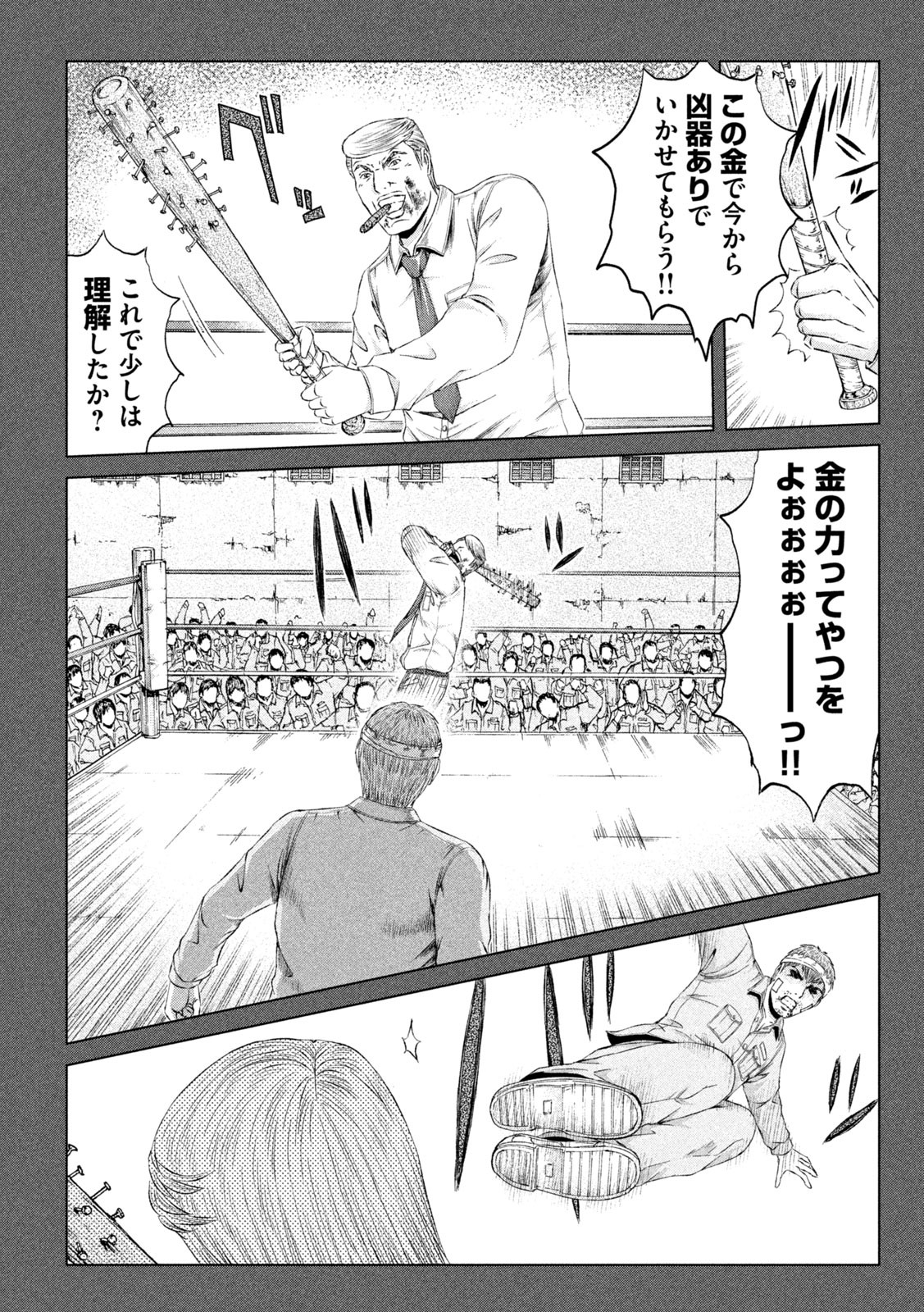 GTO - Paradise Lost - Chapter 141 - Page 8