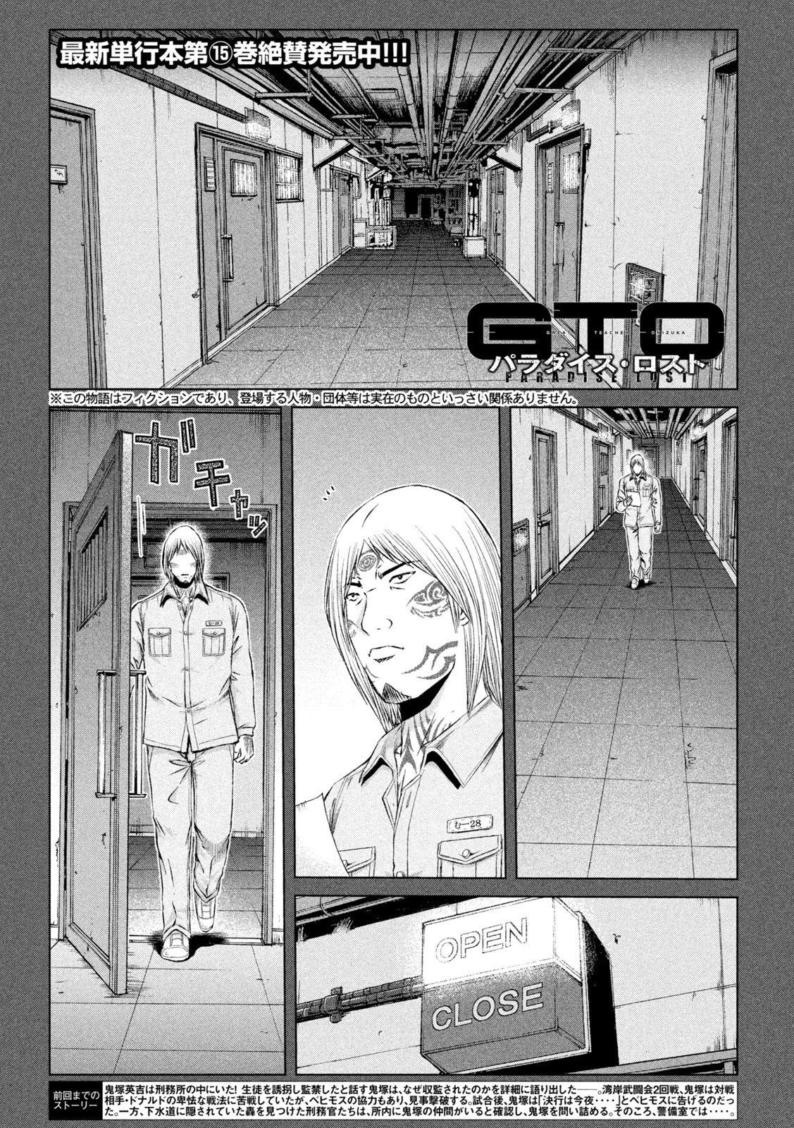 GTO - Paradise Lost - Chapter 142 - Page 1
