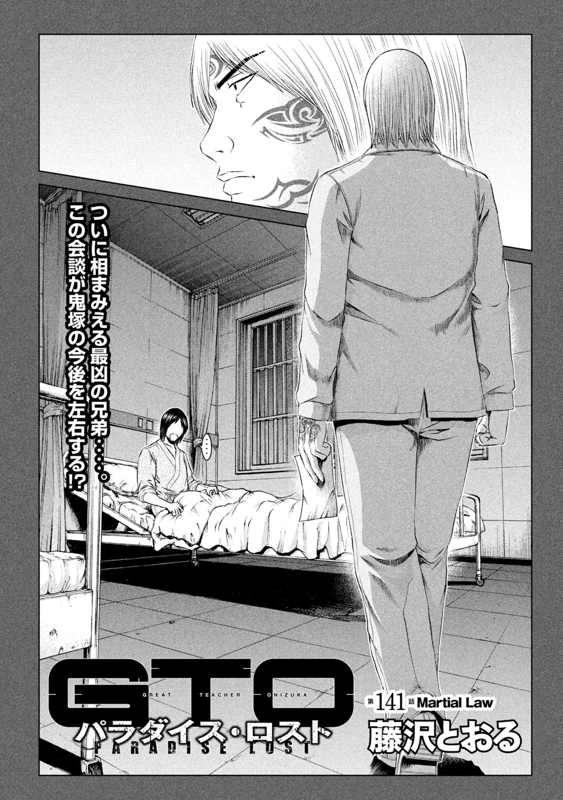 GTO - Paradise Lost - Chapter 142 - Page 2