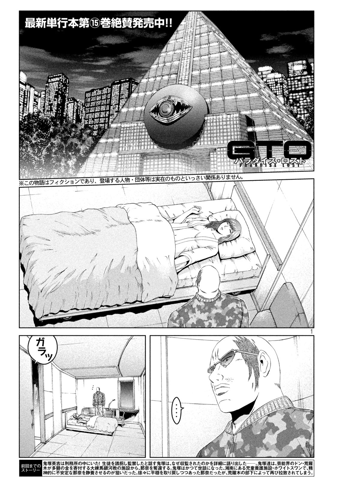 GTO - Paradise Lost - Chapter 143.1 - Page 1