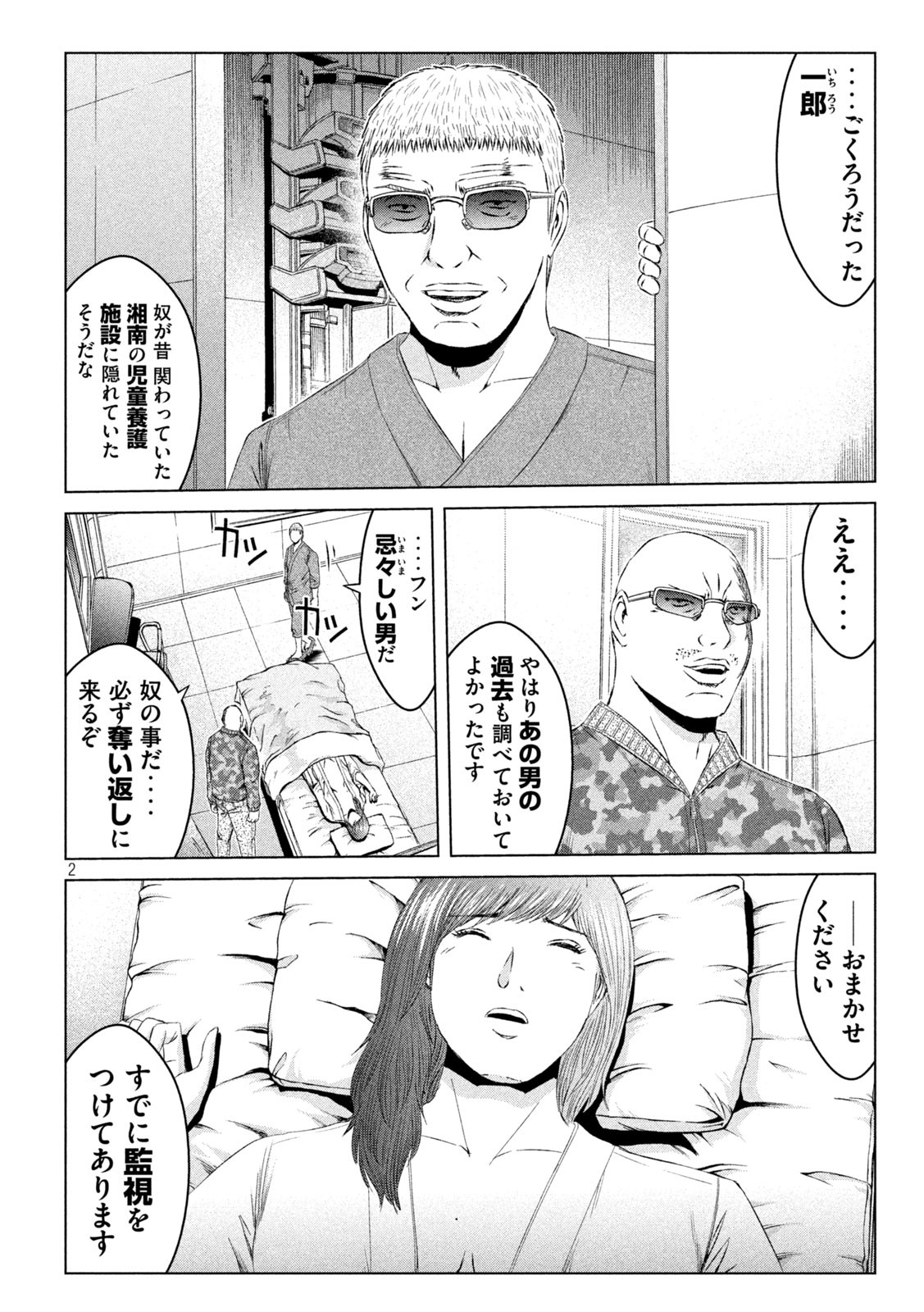 GTO - Paradise Lost - Chapter 143.1 - Page 2