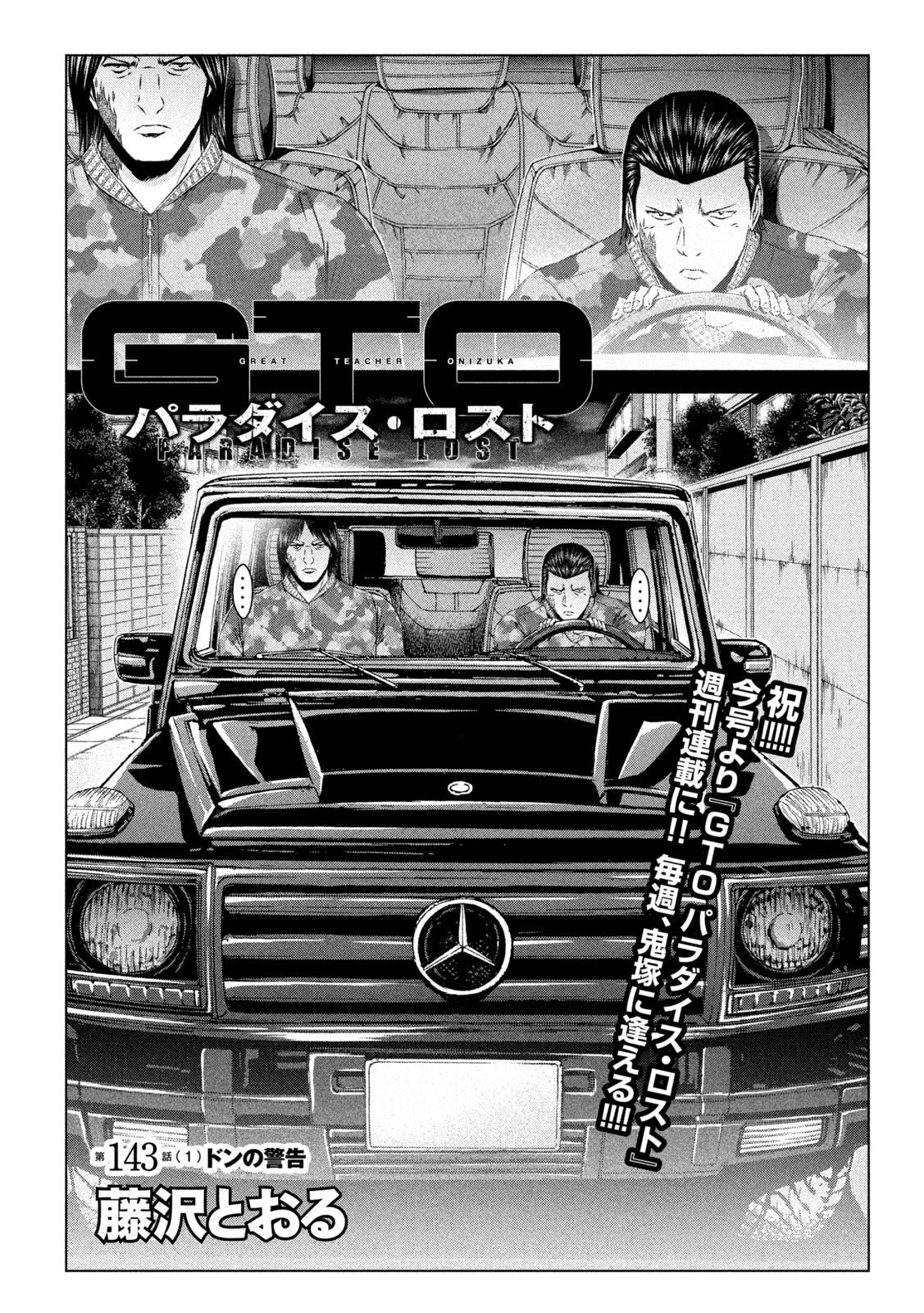 GTO - Paradise Lost - Chapter 143.1 - Page 4