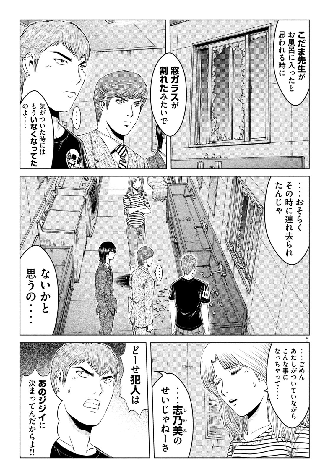 GTO - Paradise Lost - Chapter 143.1 - Page 5