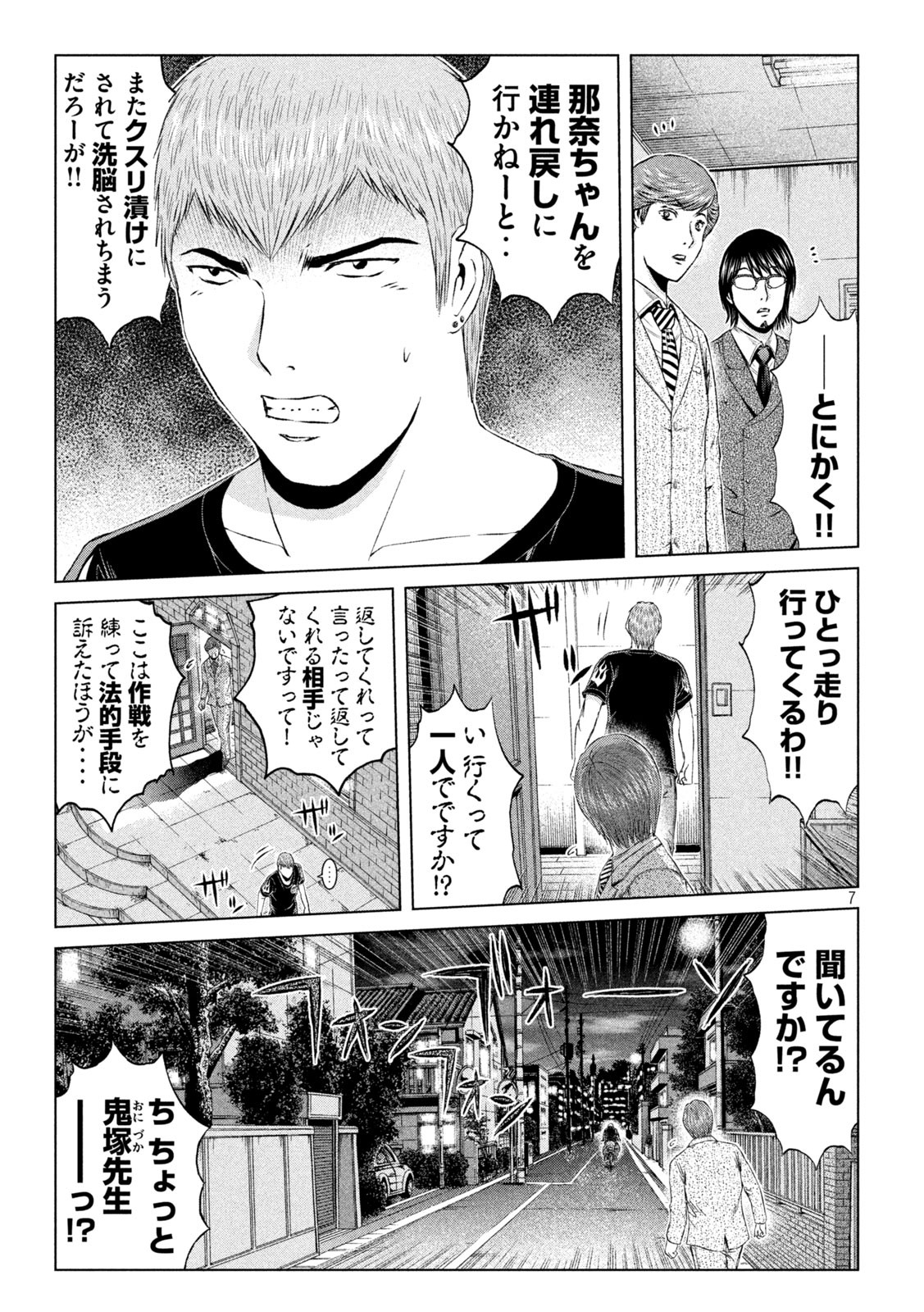 GTO - Paradise Lost - Chapter 143.1 - Page 7