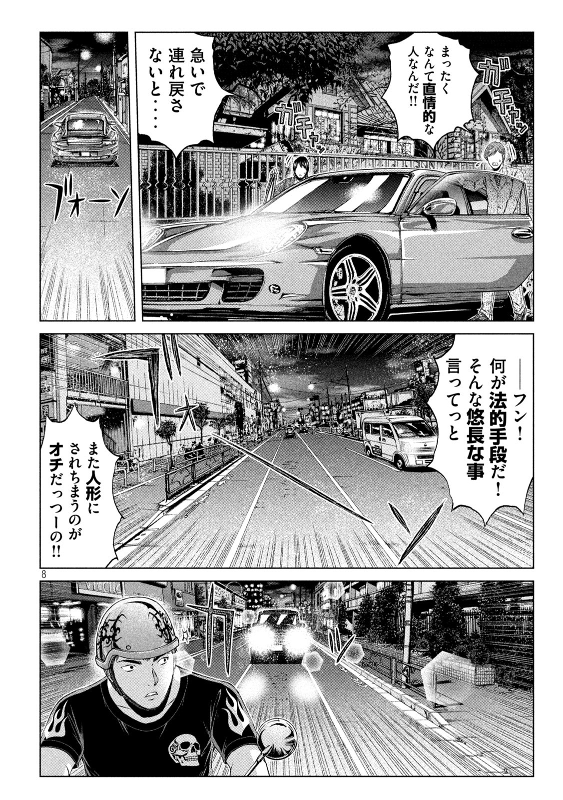 GTO - Paradise Lost - Chapter 143.1 - Page 8
