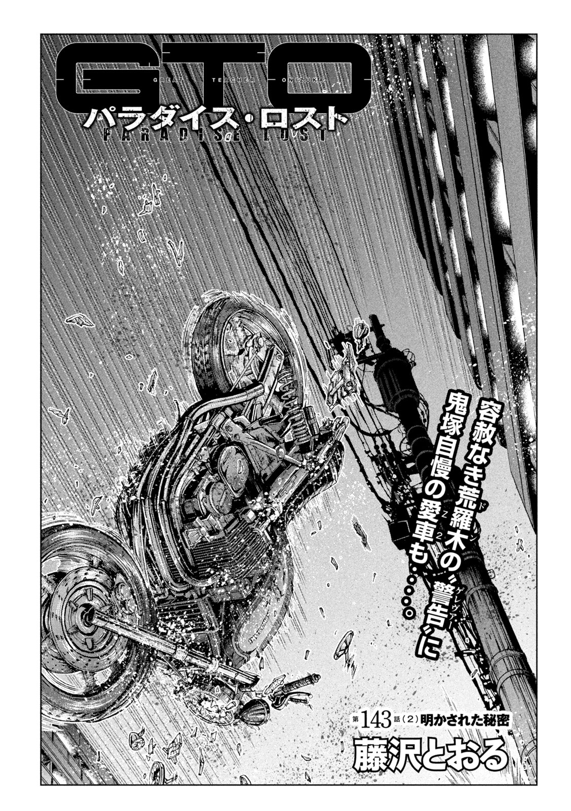 GTO - Paradise Lost - Chapter 143.2 - Page 1