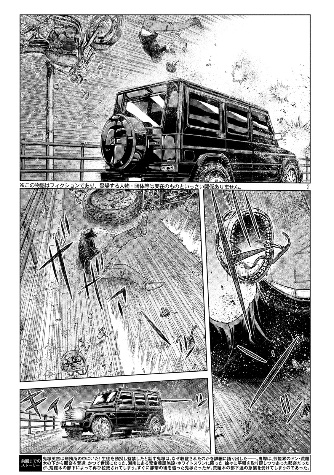 GTO - Paradise Lost - Chapter 143.2 - Page 2