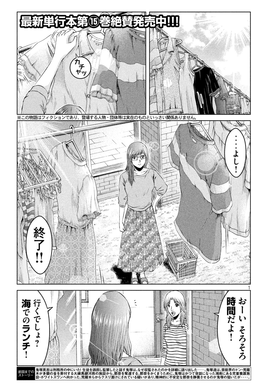 GTO - Paradise Lost - Chapter 143 - Page 1