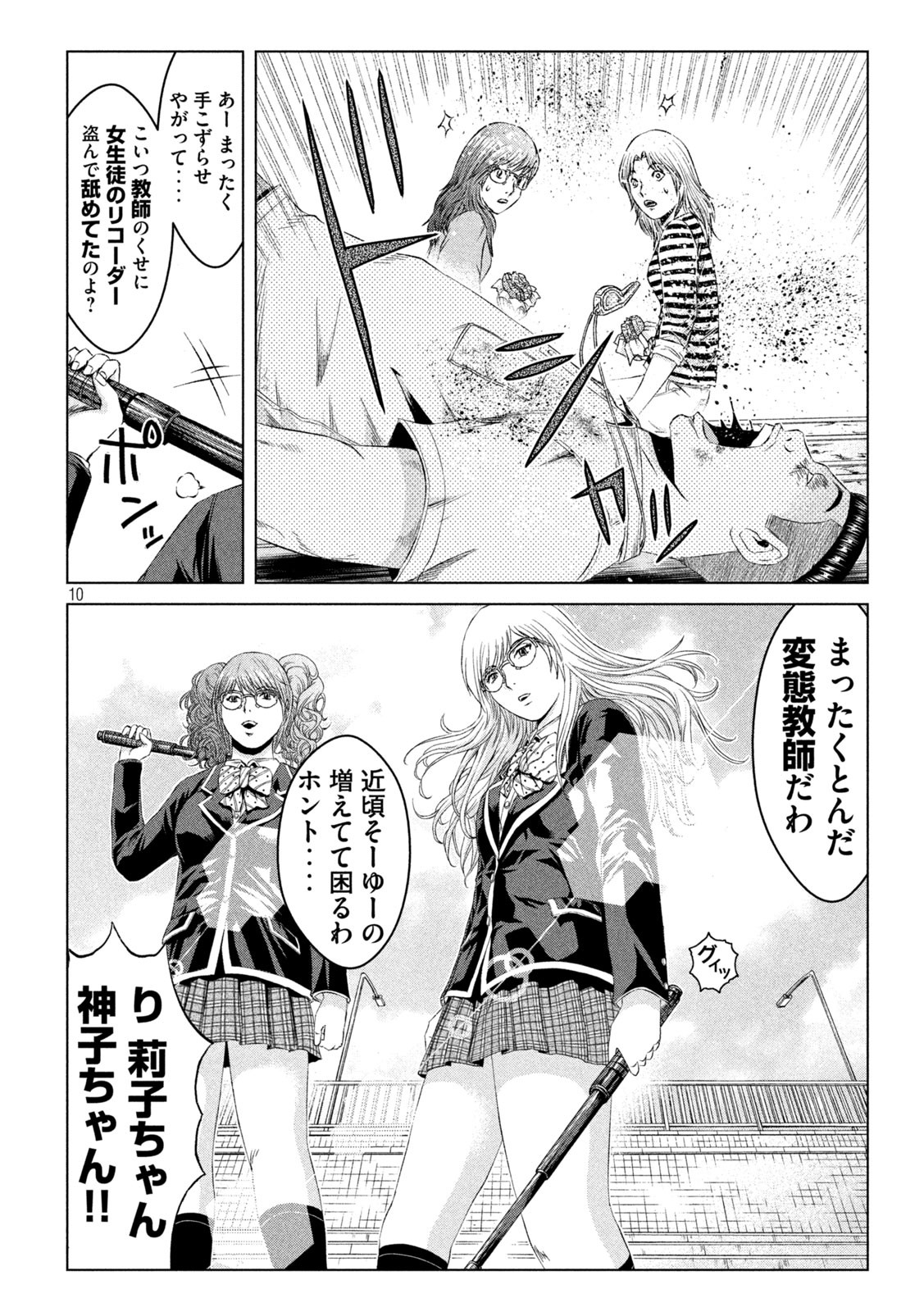 GTO - Paradise Lost - Chapter 143 - Page 10