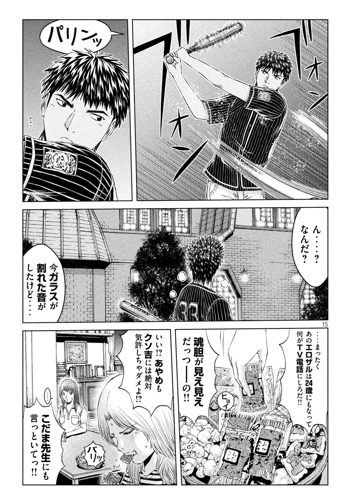 GTO - Paradise Lost - Chapter 143 - Page 15