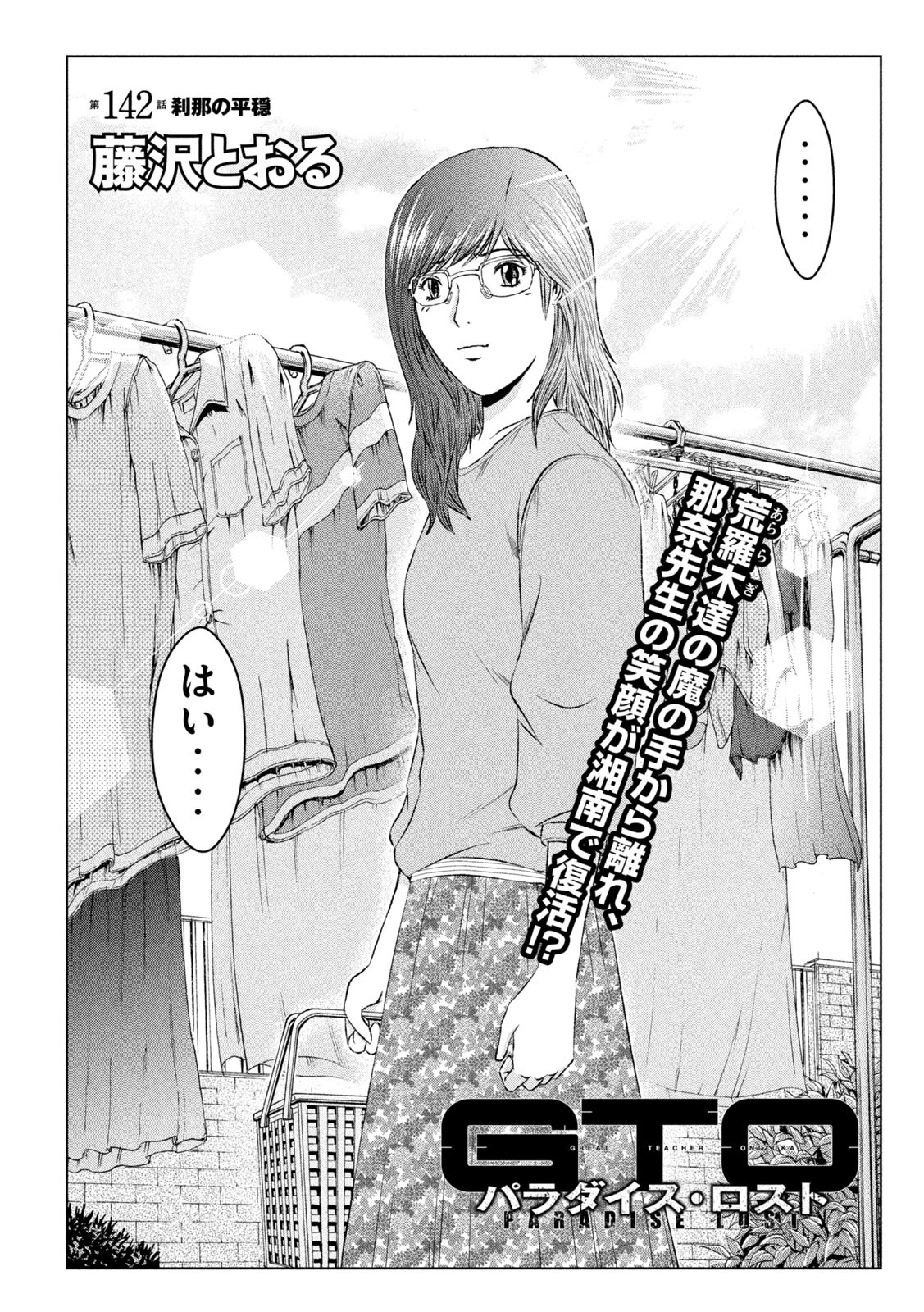 GTO - Paradise Lost - Chapter 143 - Page 2