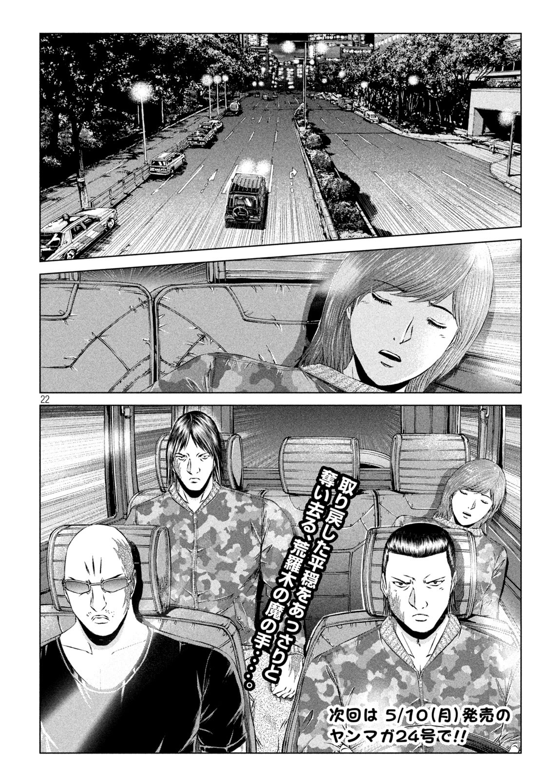 GTO - Paradise Lost - Chapter 143 - Page 22