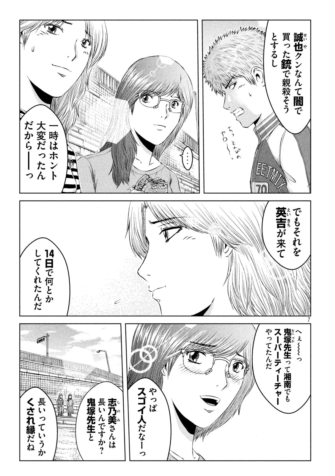 GTO - Paradise Lost - Chapter 143 - Page 7