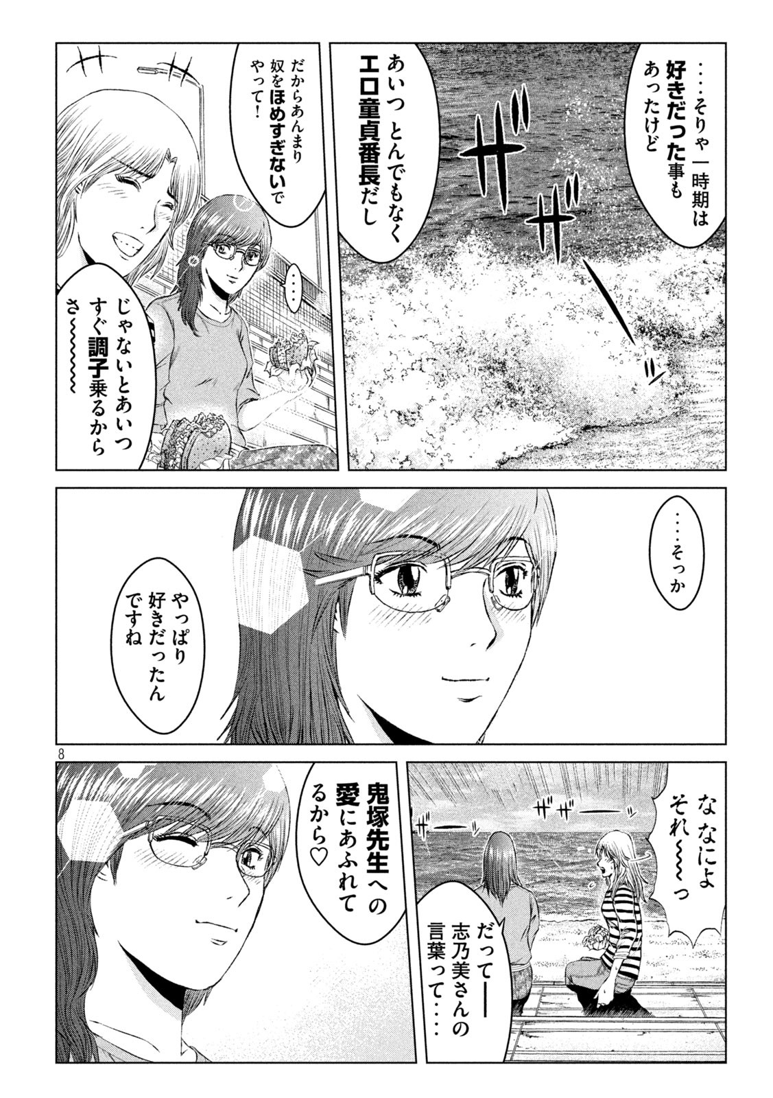 GTO - Paradise Lost - Chapter 143 - Page 8