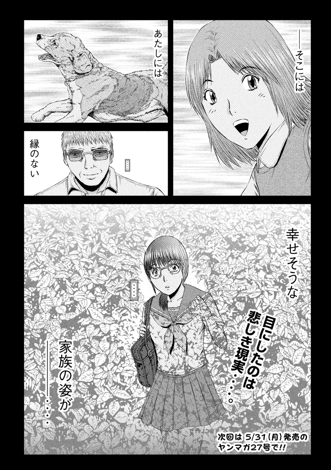 GTO - Paradise Lost - Chapter 144.1 - Page 12