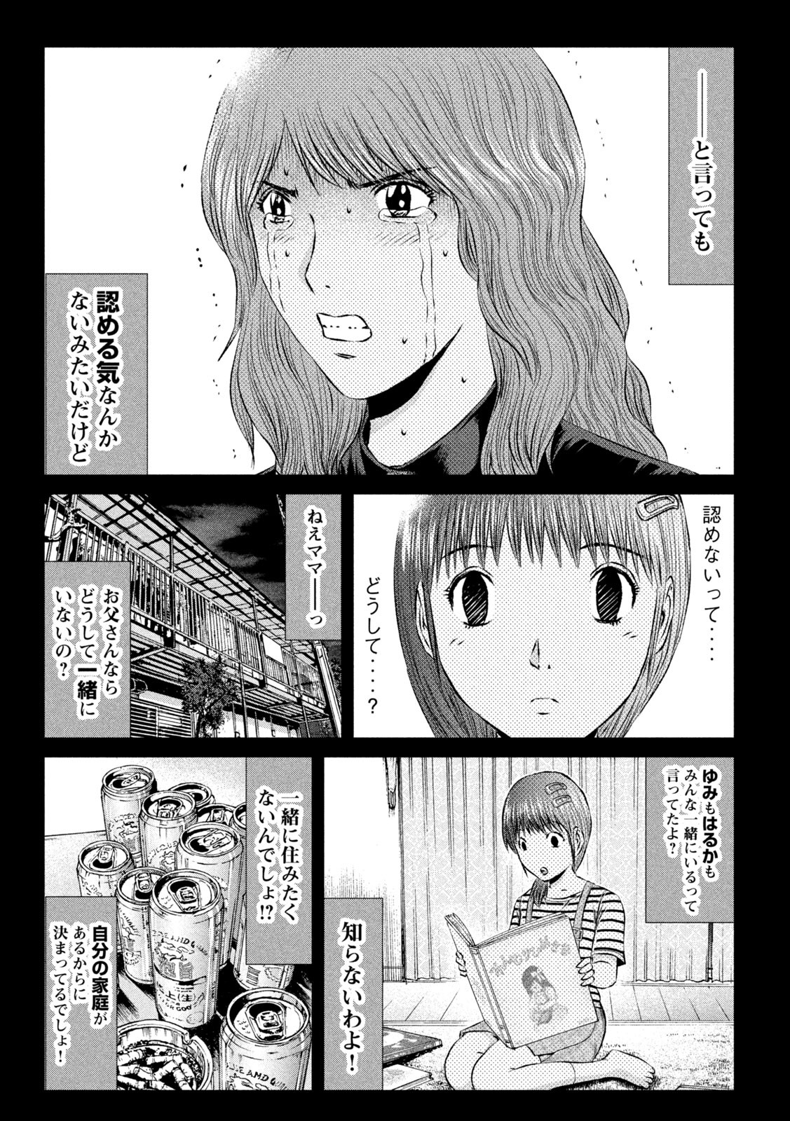 GTO - Paradise Lost - Chapter 144.1 - Page 3