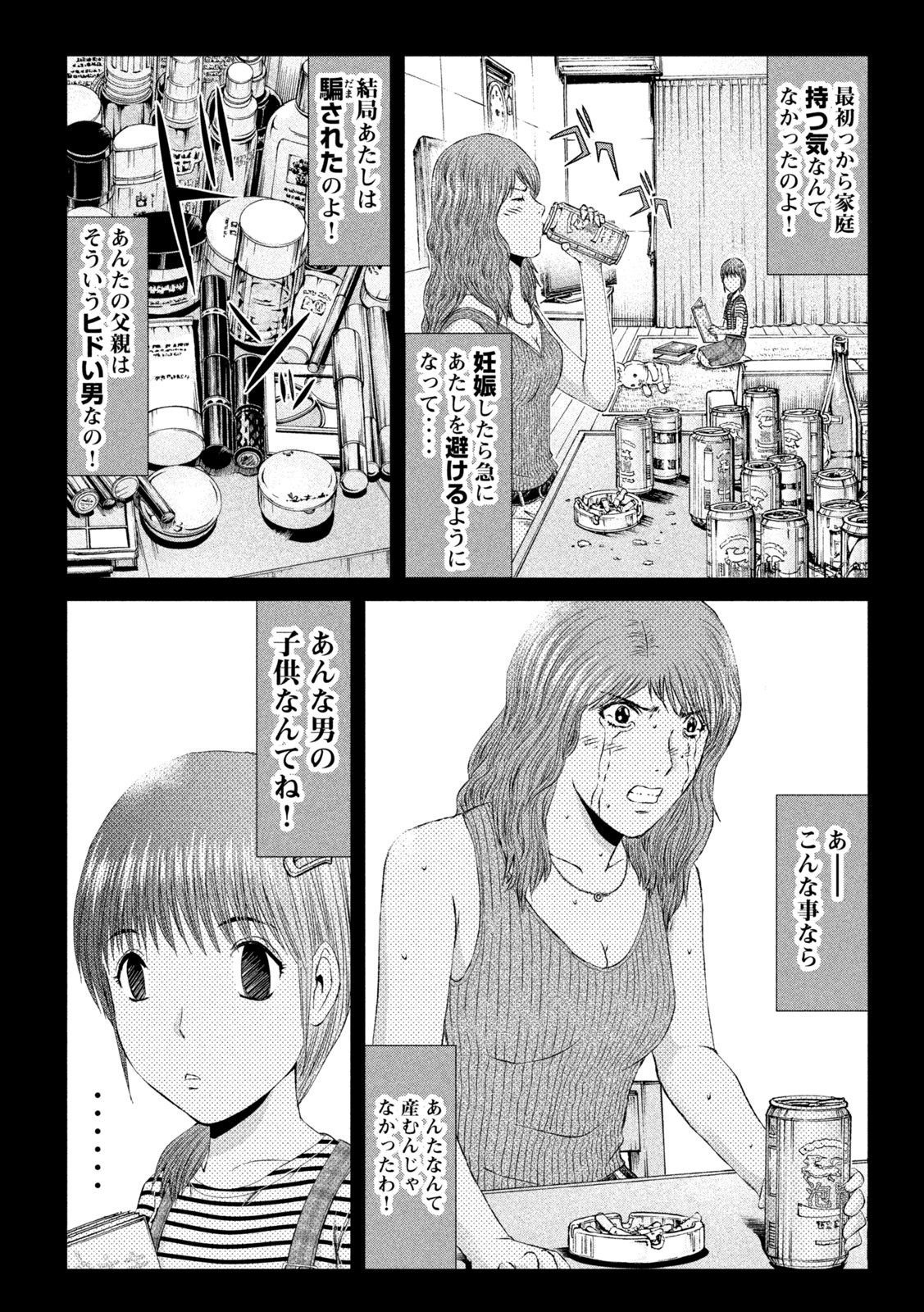 GTO - Paradise Lost - Chapter 144.1 - Page 4