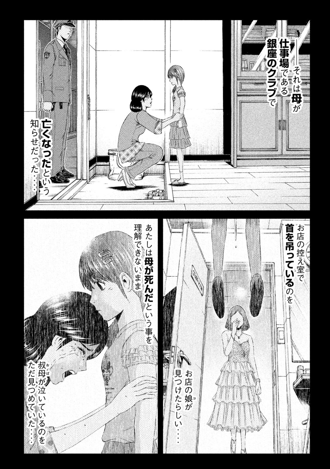 GTO - Paradise Lost - Chapter 144.1 - Page 6