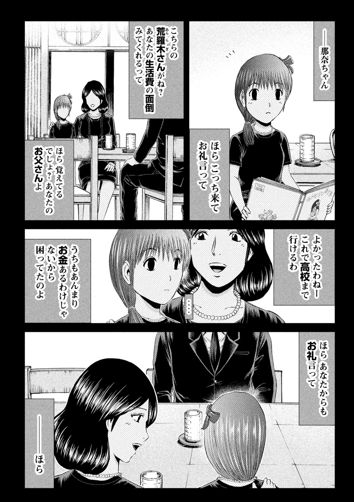 GTO - Paradise Lost - Chapter 144.1 - Page 8