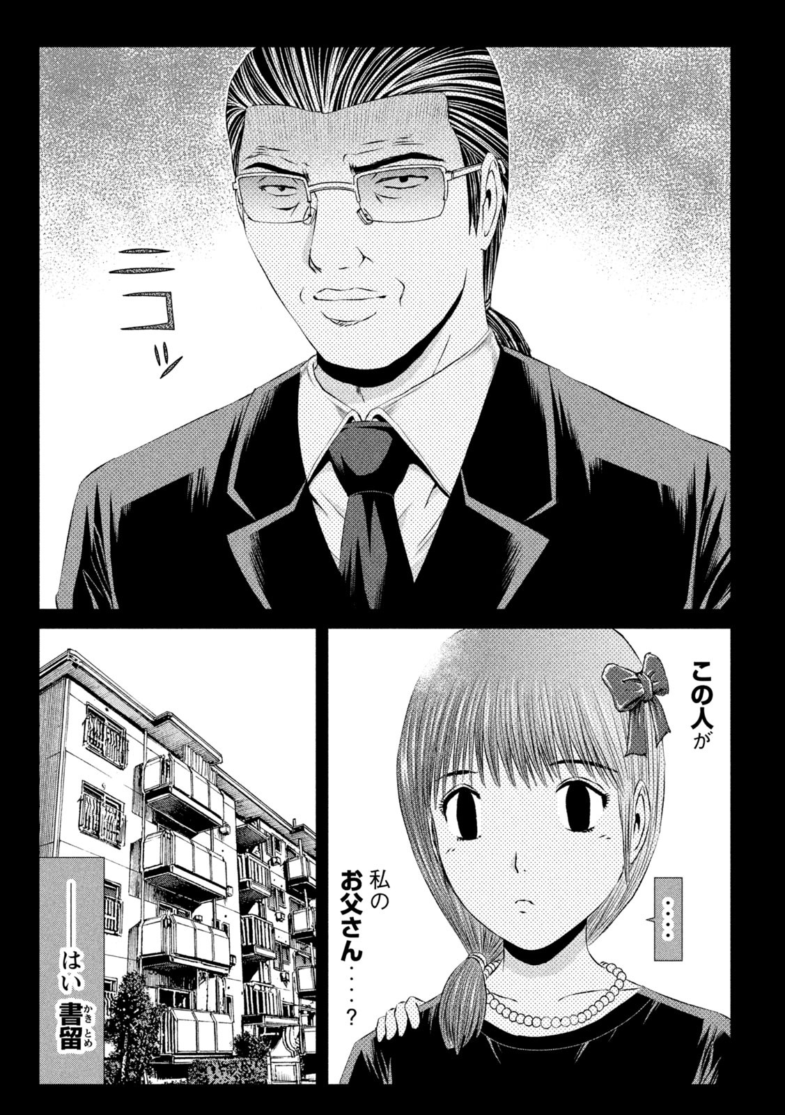 GTO - Paradise Lost - Chapter 144.1 - Page 9