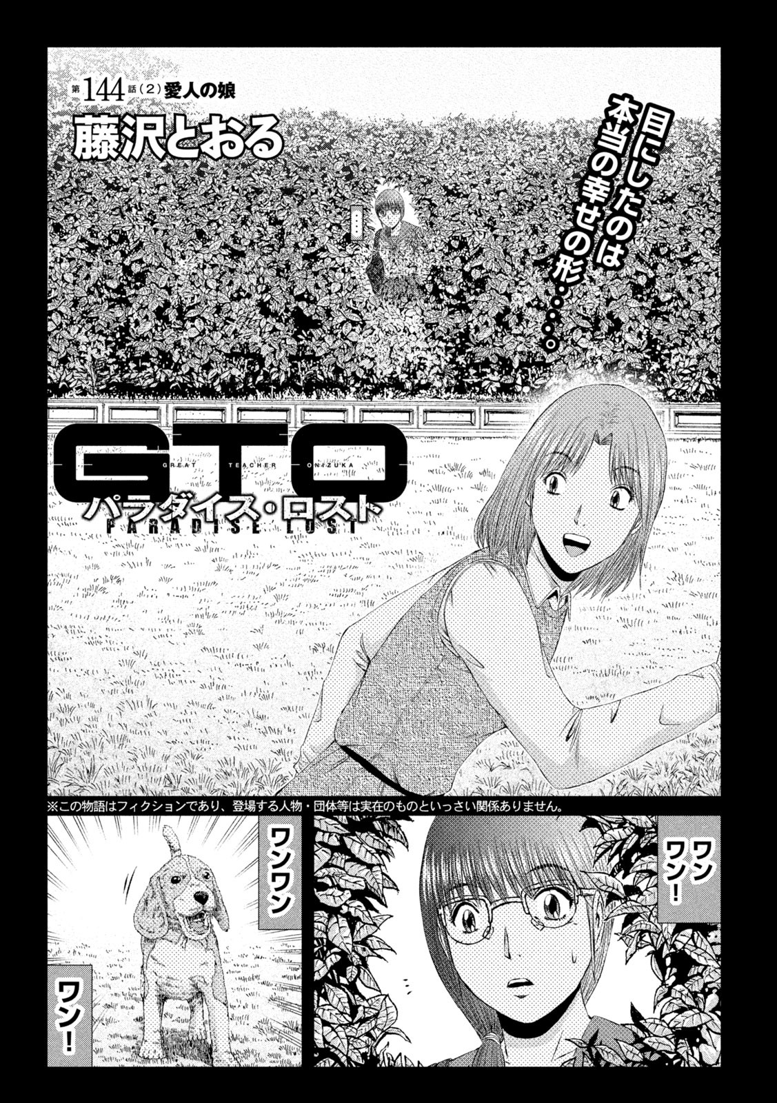 GTO - Paradise Lost - Chapter 144.2 - Page 1