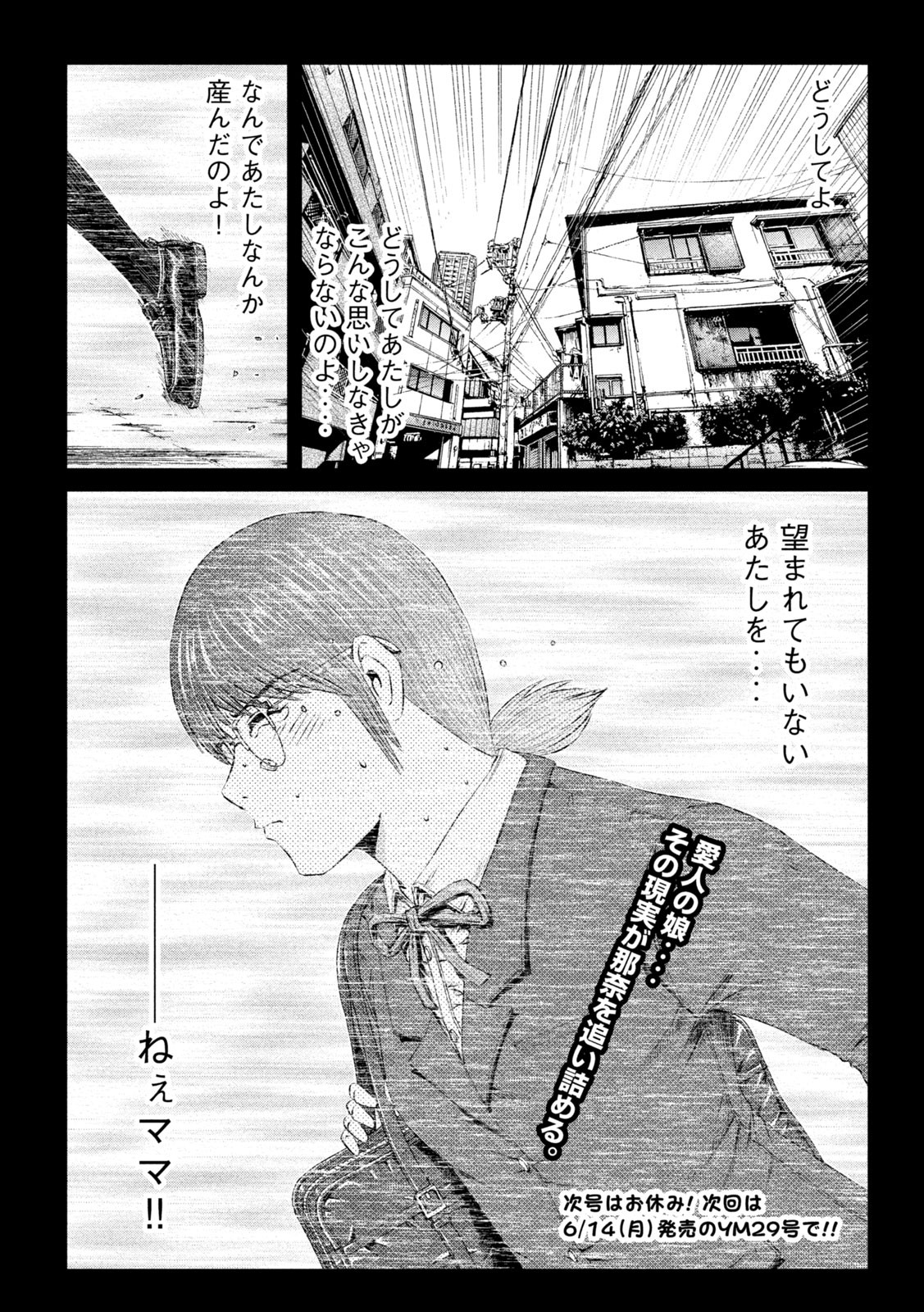 GTO - Paradise Lost - Chapter 144.2 - Page 12