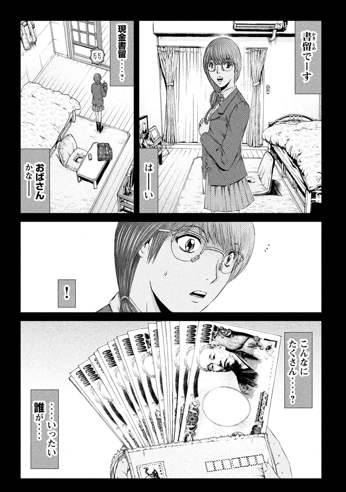 GTO - Paradise Lost - Chapter 144.2 - Page 5